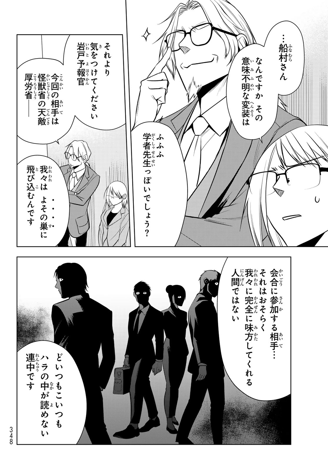 SENMETSU TOKKU - KAIJUU KANREN HANZAIROKU Chap 5 - Pic 16