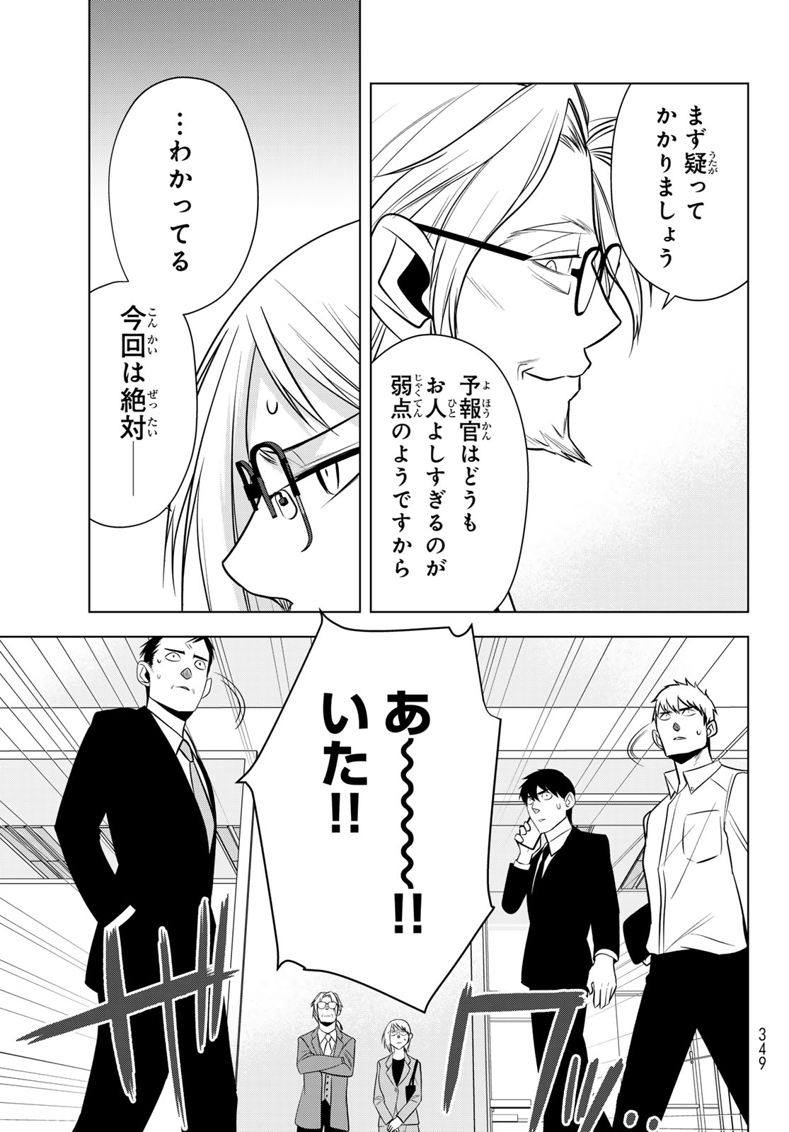 SENMETSU TOKKU - KAIJUU KANREN HANZAIROKU Chap 5 - Pic 17