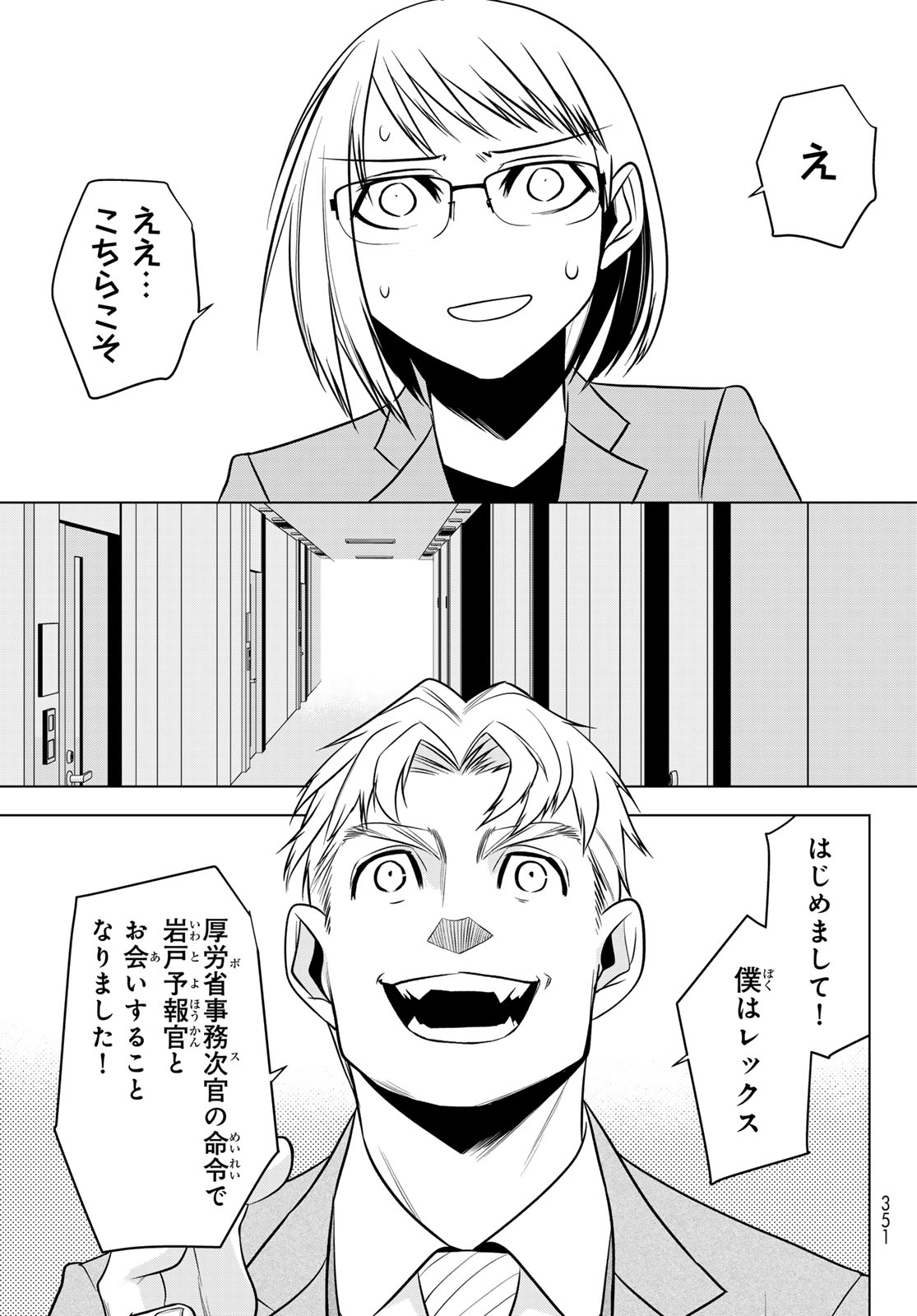 SENMETSU TOKKU - KAIJUU KANREN HANZAIROKU Chap 5 - Pic 19