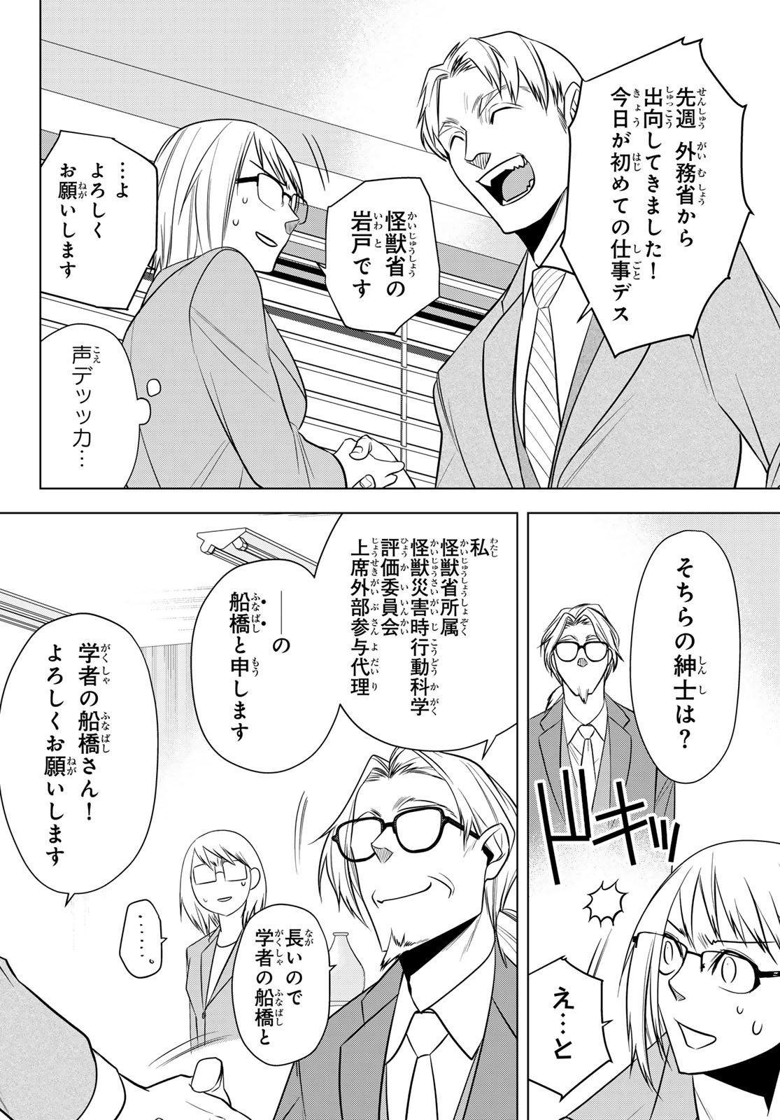 SENMETSU TOKKU - KAIJUU KANREN HANZAIROKU Chap 5 - Pic 20