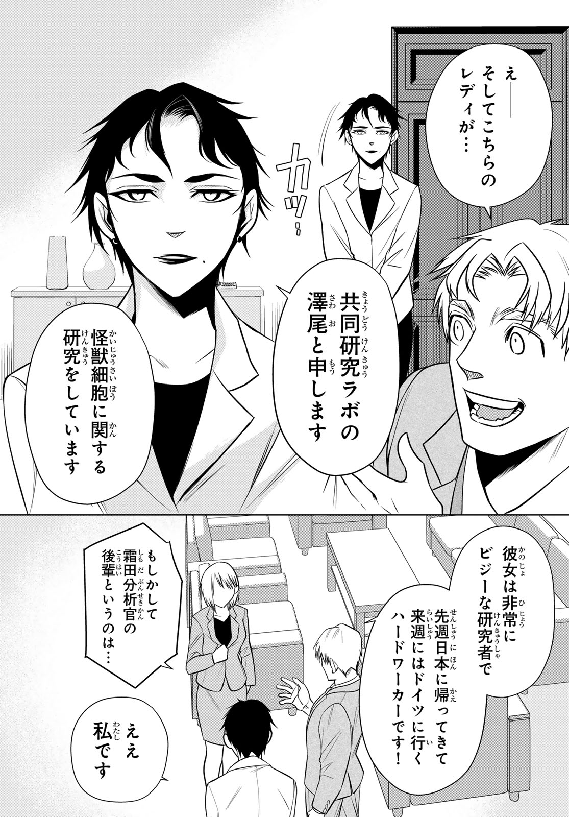 SENMETSU TOKKU - KAIJUU KANREN HANZAIROKU Chap 5 - Pic 21