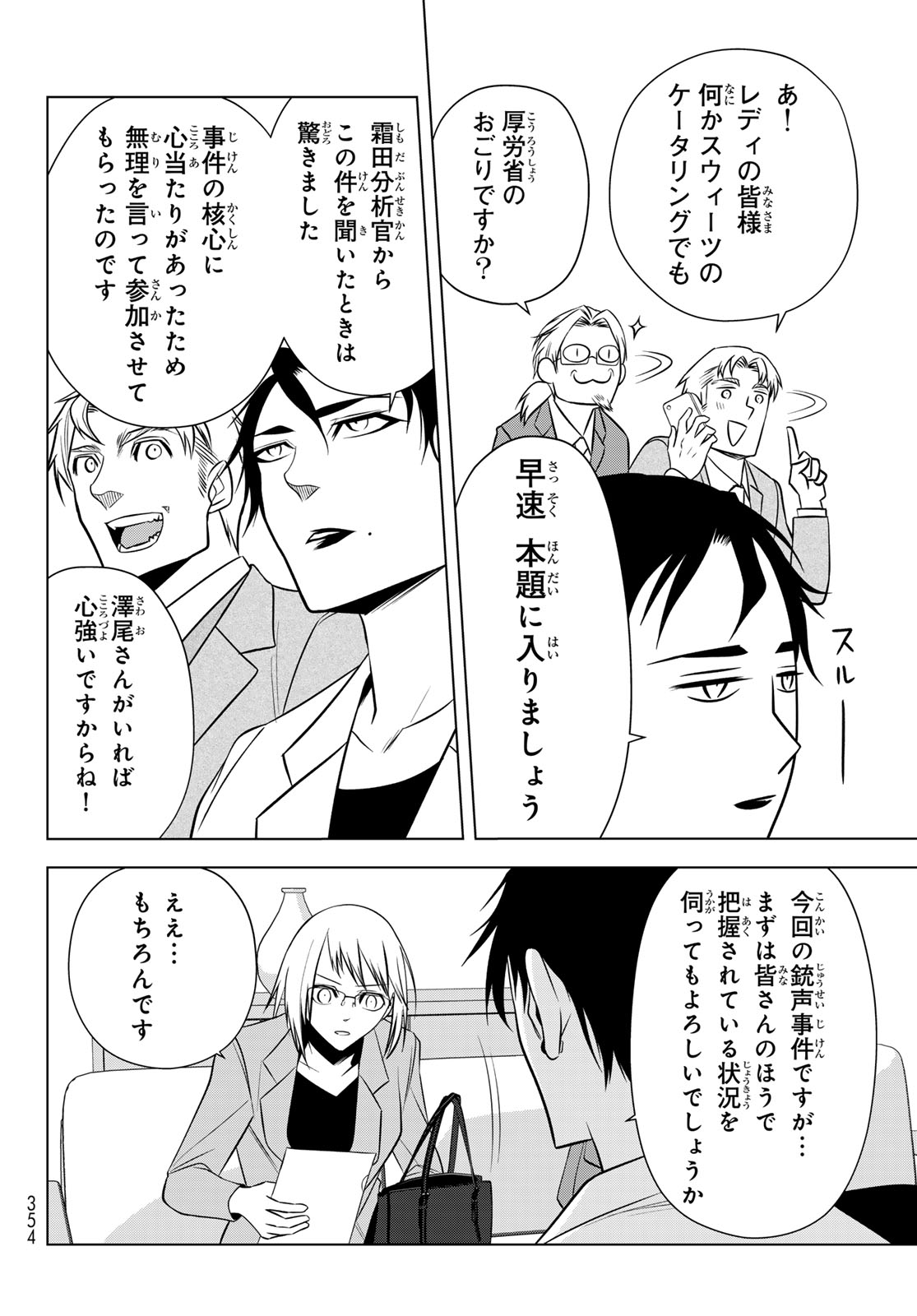SENMETSU TOKKU - KAIJUU KANREN HANZAIROKU Chap 5 - Pic 22