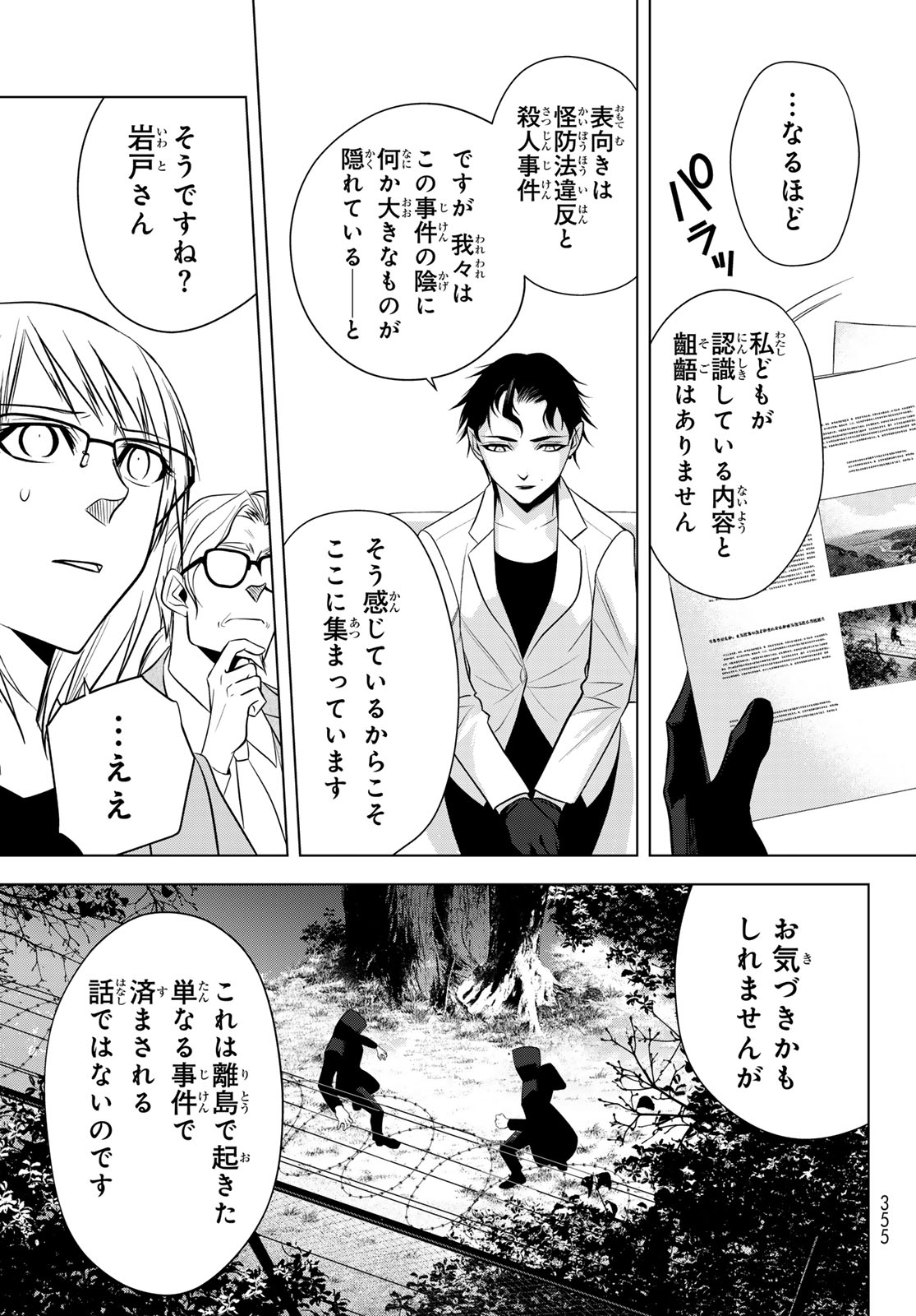 SENMETSU TOKKU - KAIJUU KANREN HANZAIROKU Chap 5 - Pic 23