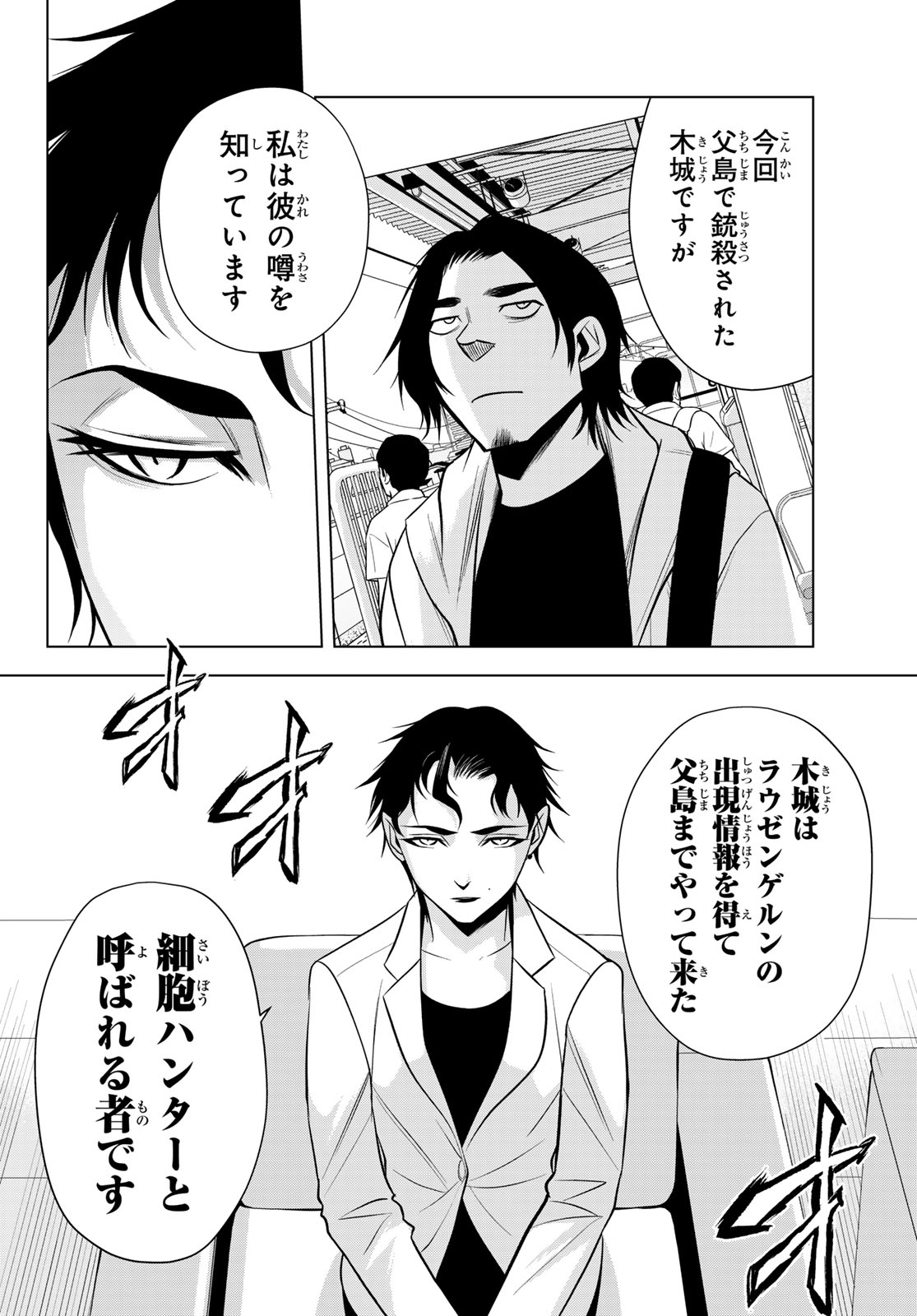 SENMETSU TOKKU - KAIJUU KANREN HANZAIROKU Chap 5 - Pic 24