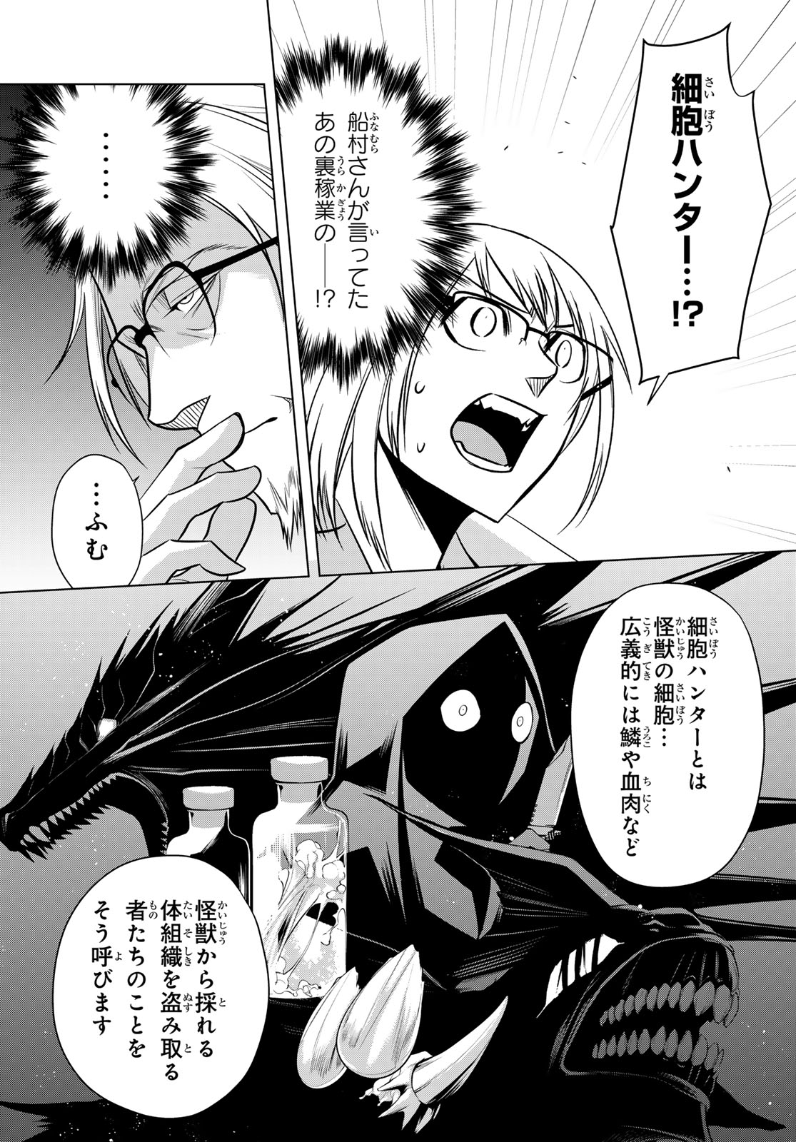 SENMETSU TOKKU - KAIJUU KANREN HANZAIROKU Chap 5 - Pic 25