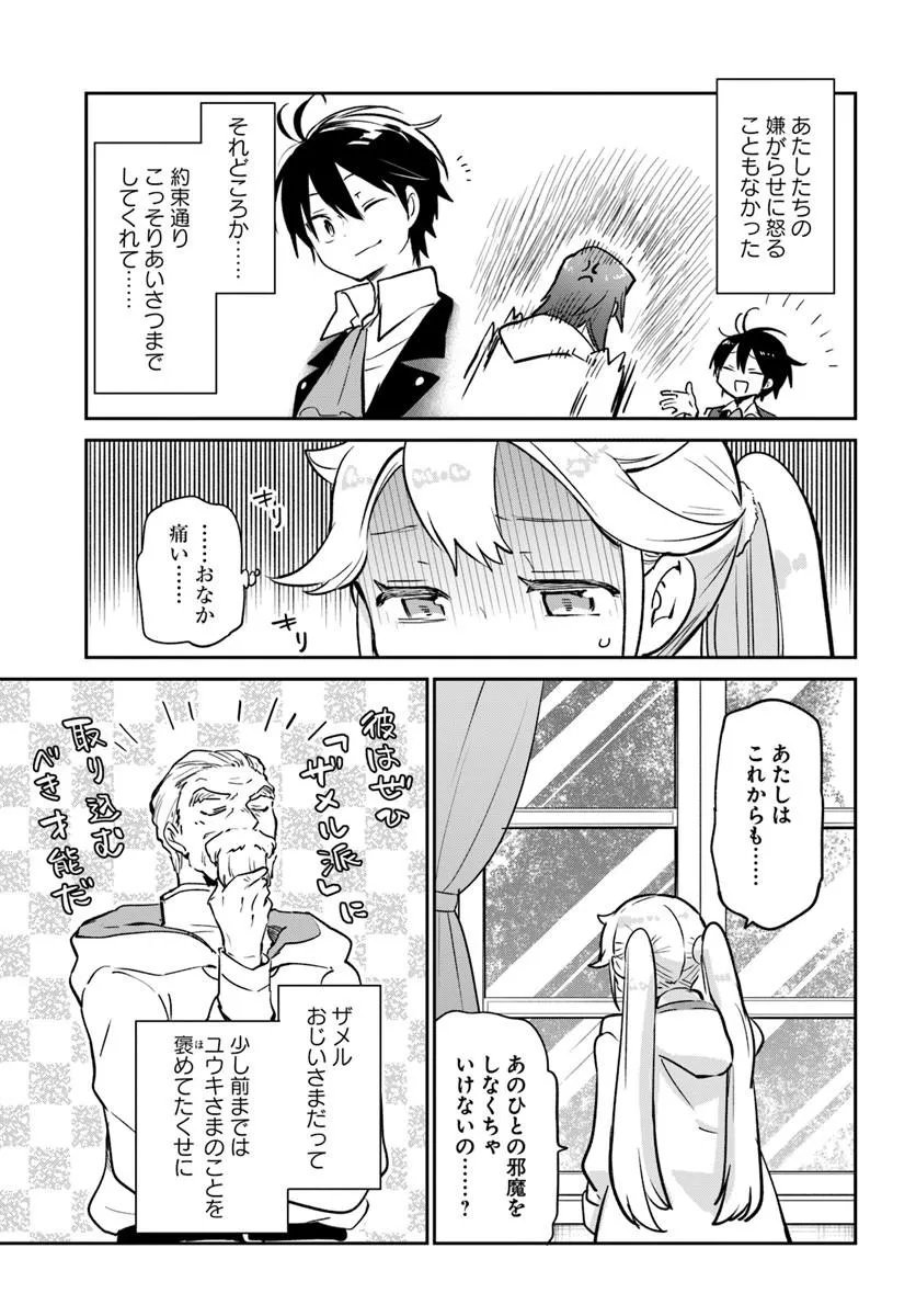HENKYOU GURASHI NO MAOU, TENSEI SHITE SAIKYOU NO MAJUTSUSHI NI NARU (MANGA) - RAW Chap 61 - Pic 35