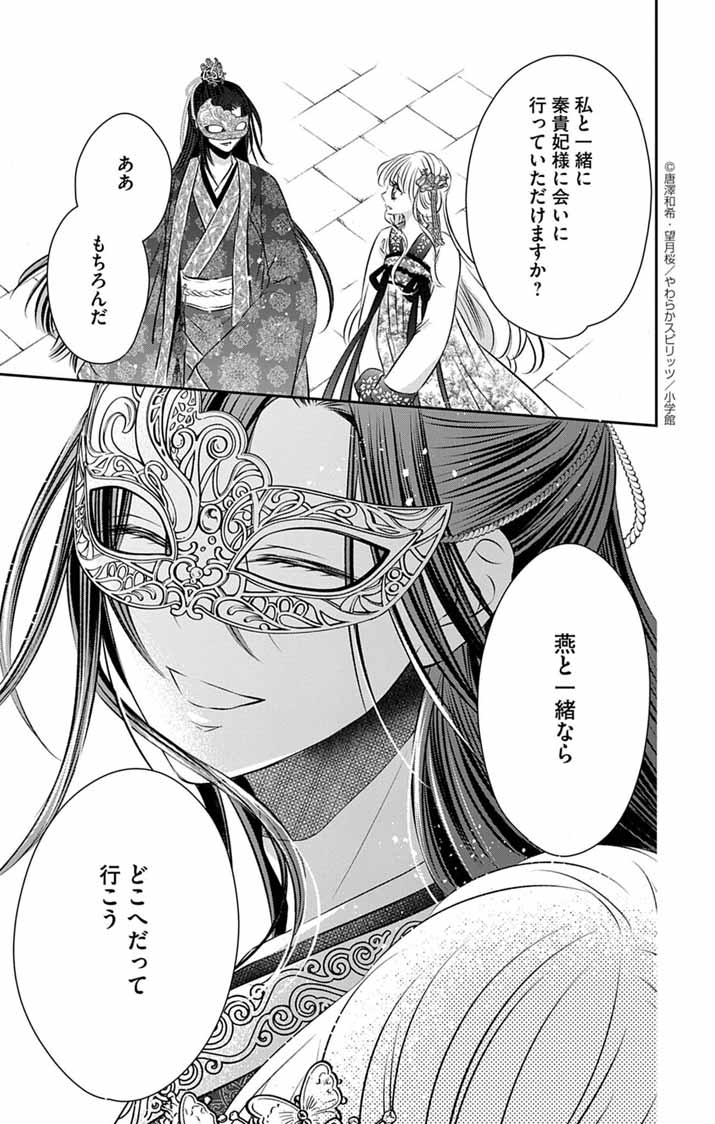 KOUTEI DENKA NO YAKUTOU KISAKI: HATSUKOI NO HITO TO NO KAKEOCHI SAKI WA KOUKYUU DESHITA Chapter 7 - Page 35