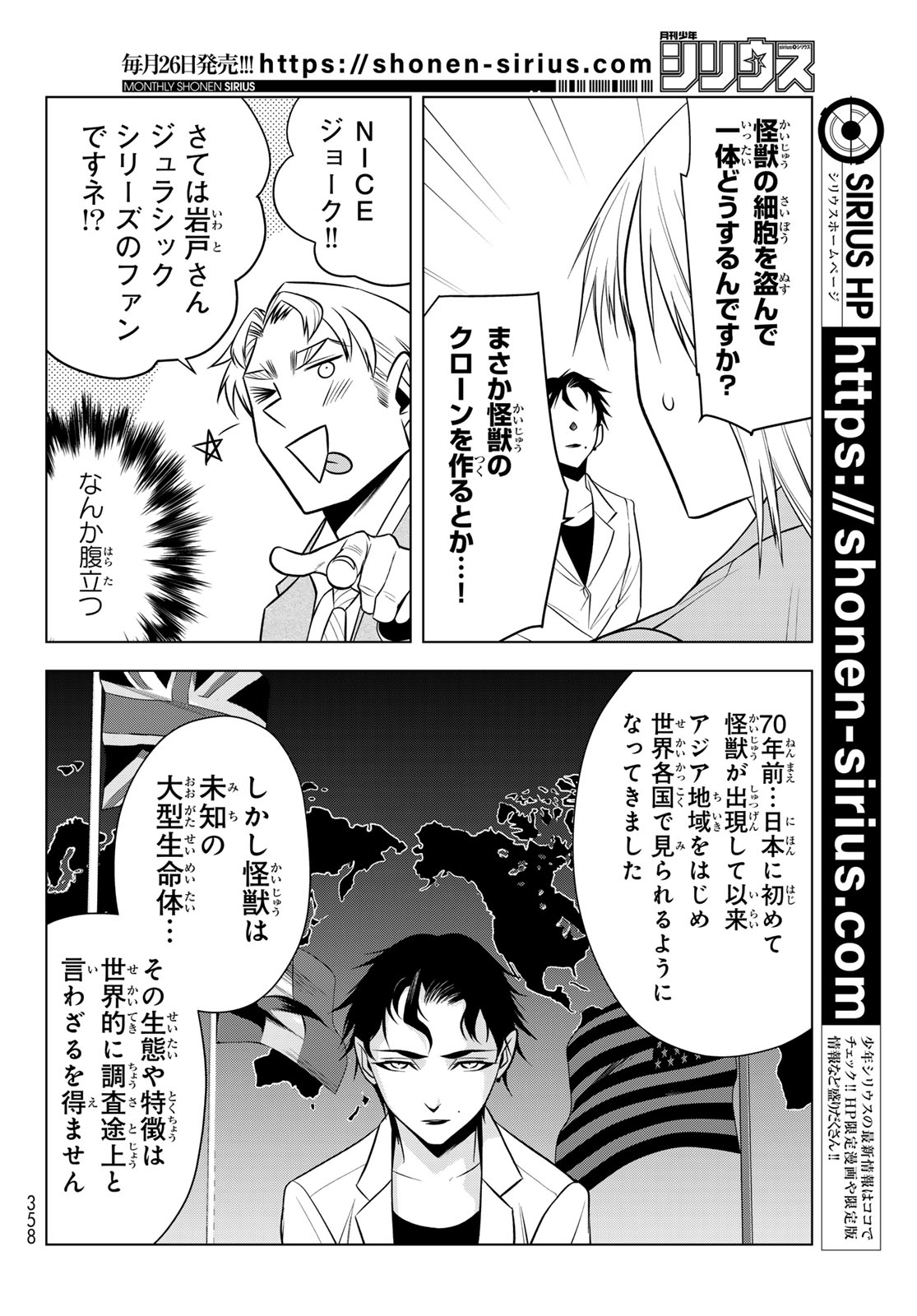 SENMETSU TOKKU - KAIJUU KANREN HANZAIROKU Chap 5 - Pic 26