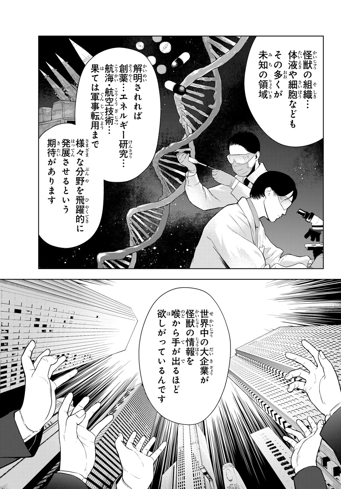 SENMETSU TOKKU - KAIJUU KANREN HANZAIROKU Chap 5 - Pic 27