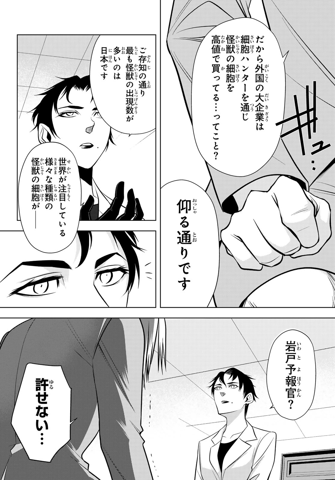 SENMETSU TOKKU - KAIJUU KANREN HANZAIROKU Chap 5 - Pic 28