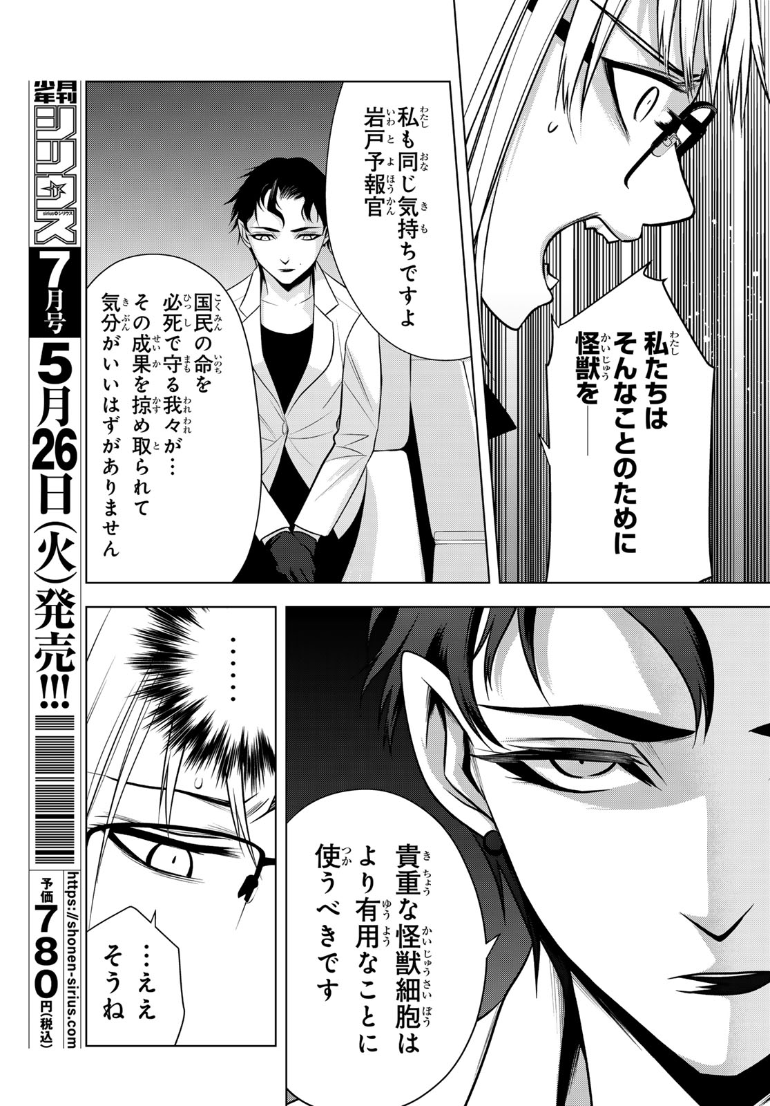 SENMETSU TOKKU - KAIJUU KANREN HANZAIROKU Chap 5 - Pic 29