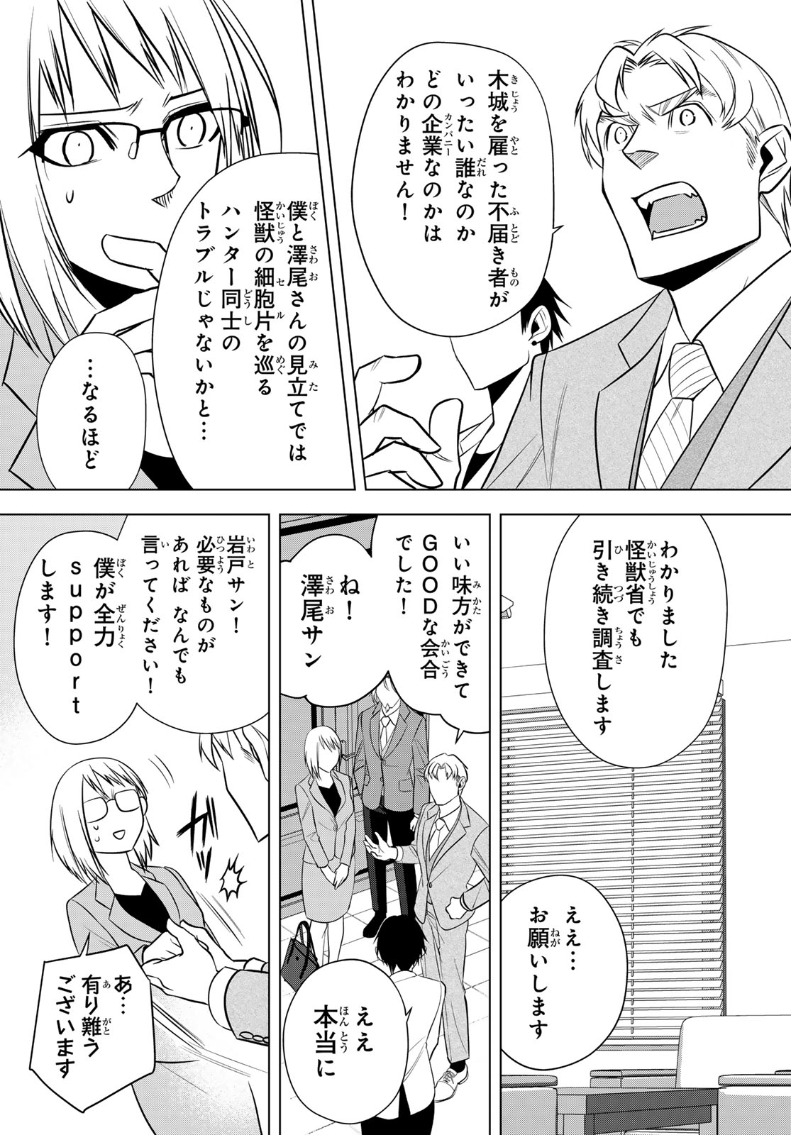 SENMETSU TOKKU - KAIJUU KANREN HANZAIROKU Chap 5 - Pic 30