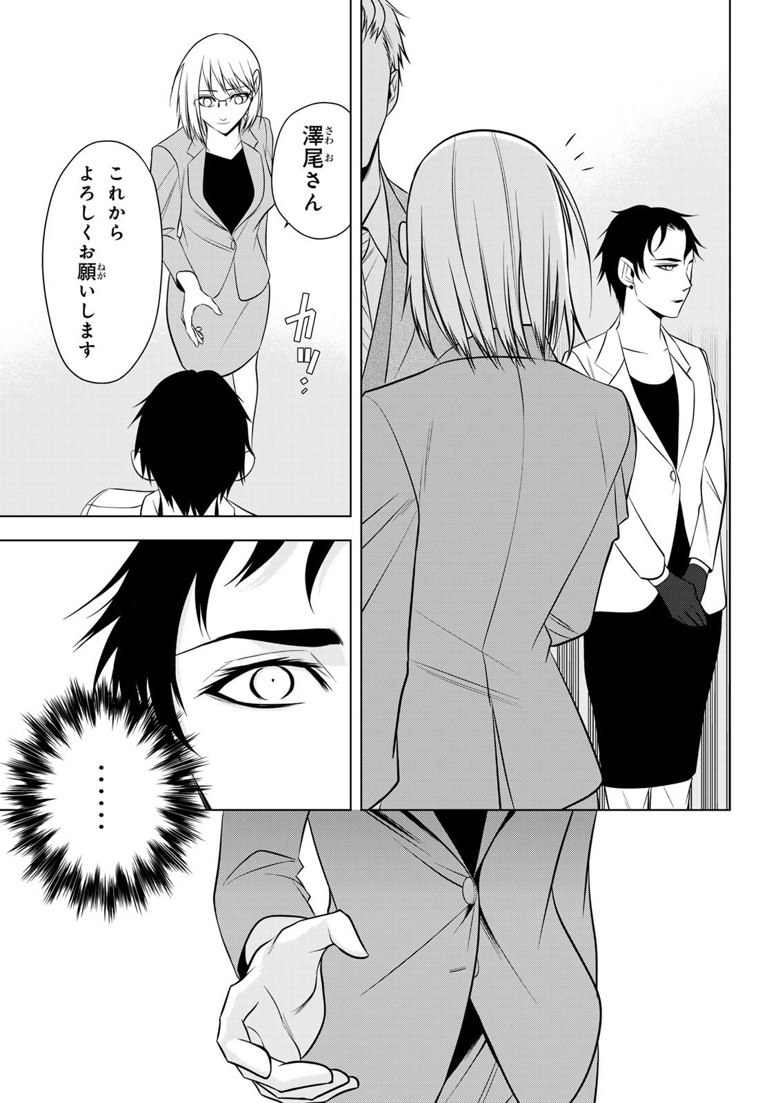 SENMETSU TOKKU - KAIJUU KANREN HANZAIROKU Chap 5 - Pic 31