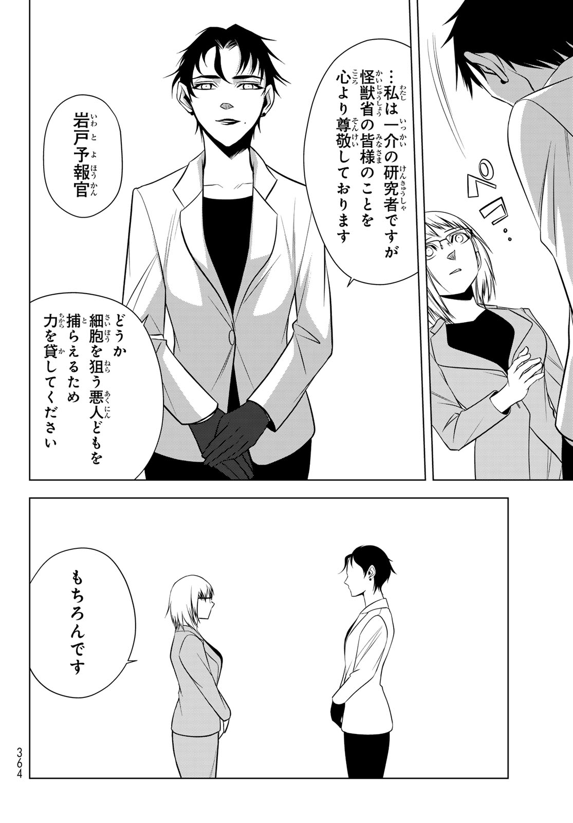 SENMETSU TOKKU - KAIJUU KANREN HANZAIROKU Chap 5 - Pic 32