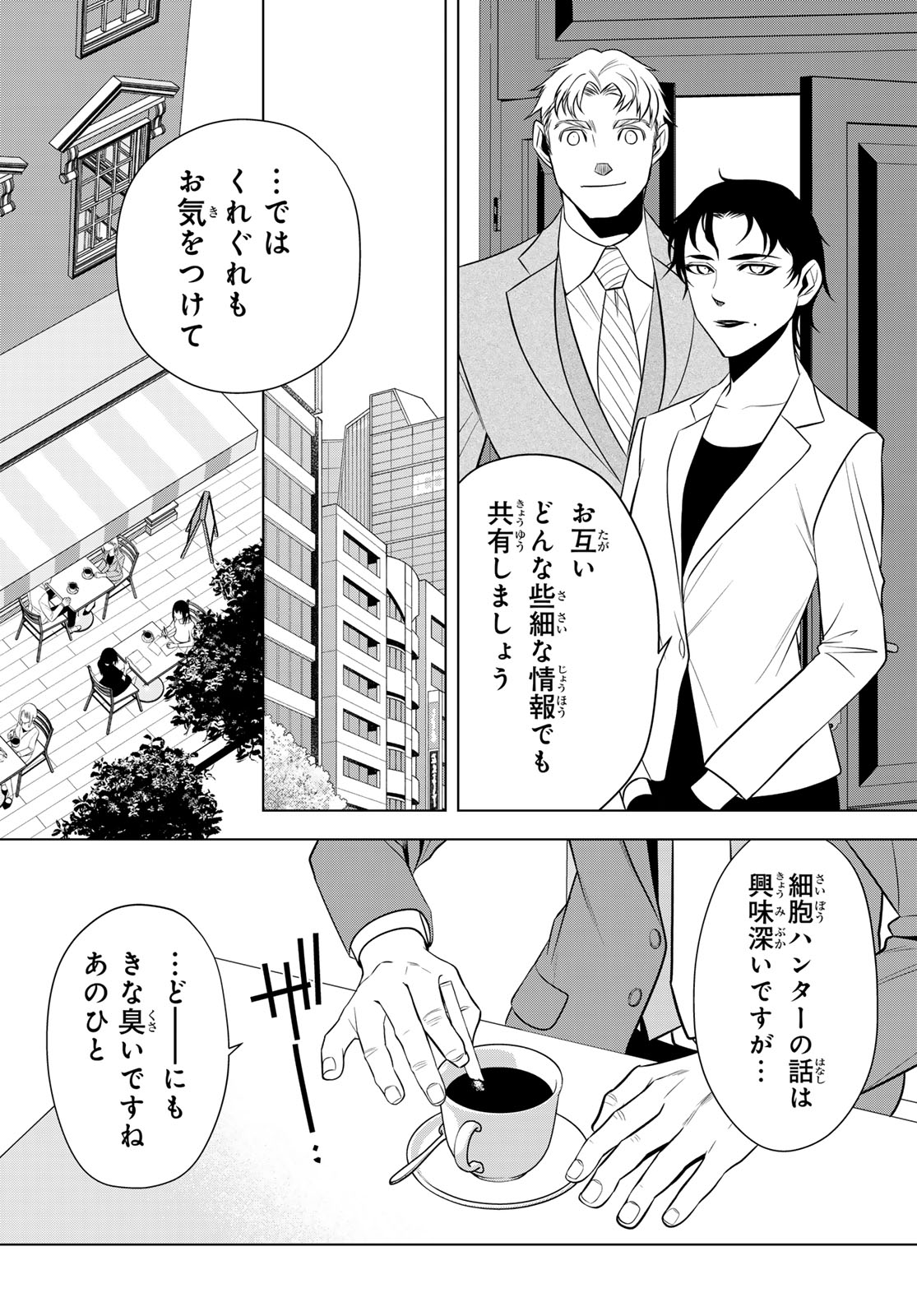 SENMETSU TOKKU - KAIJUU KANREN HANZAIROKU Chap 5 - Pic 33