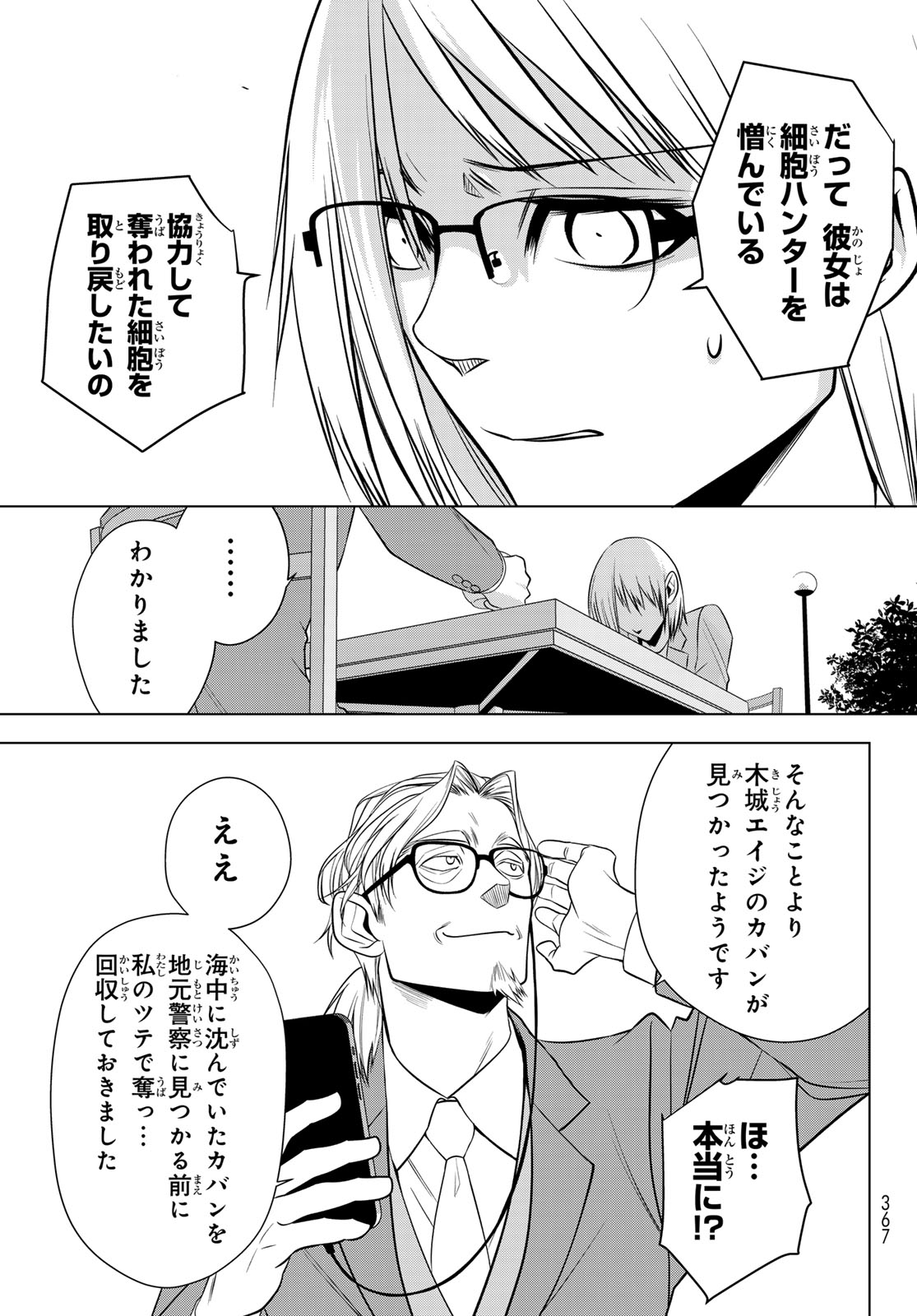 SENMETSU TOKKU - KAIJUU KANREN HANZAIROKU Chap 5 - Pic 35