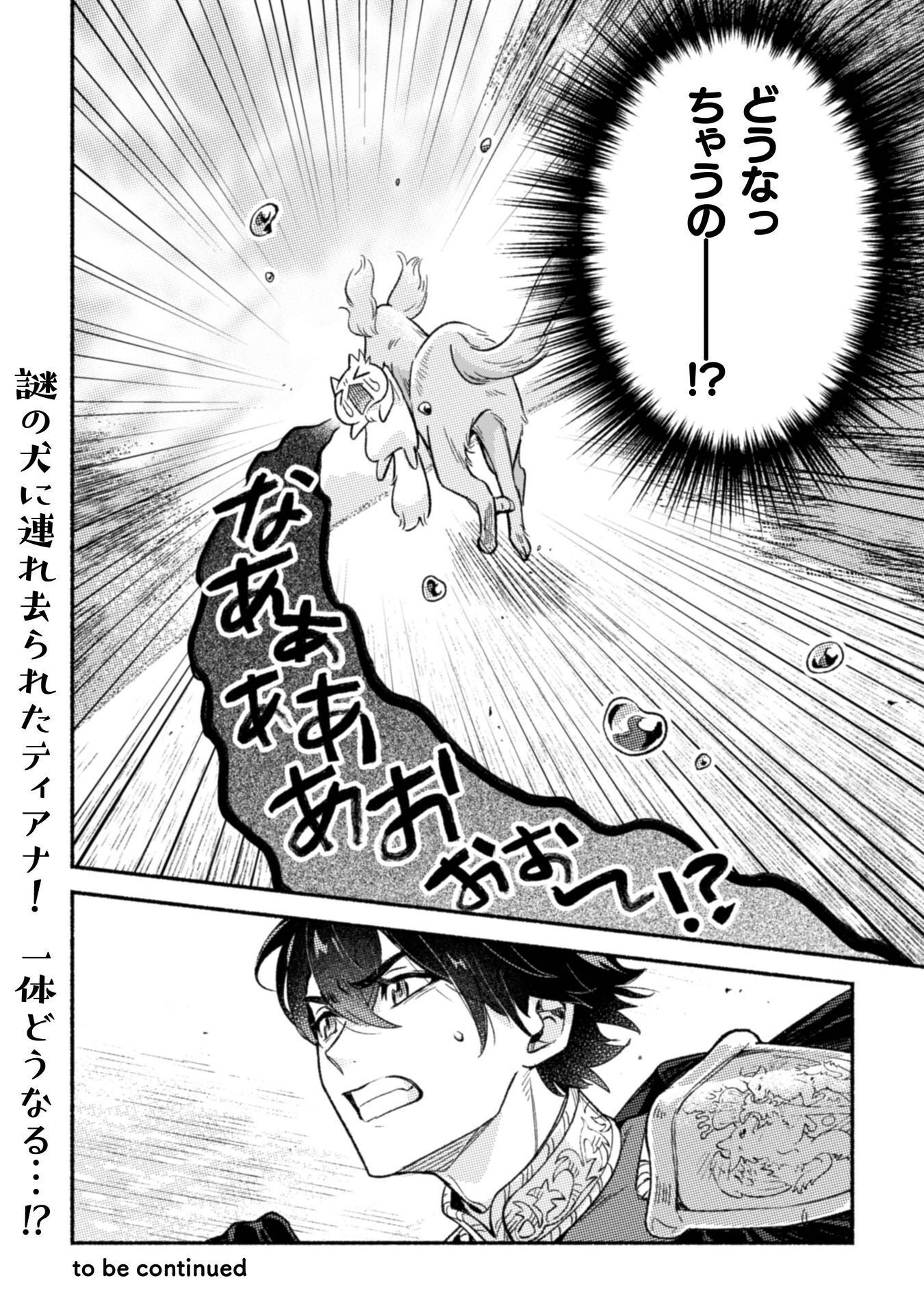 NEKURA KISHI NI YORU DEKIAI MANKITSU-CHUU NU BUSA NEKO, JITSU WA SEIJO DESU! Chap 11 - Pic 35