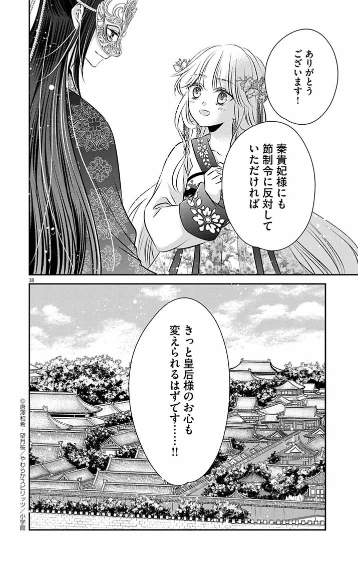 KOUTEI DENKA NO YAKUTOU KISAKI: HATSUKOI NO HITO TO NO KAKEOCHI SAKI WA KOUKYUU DESHITA Chapter 7 - Page 36