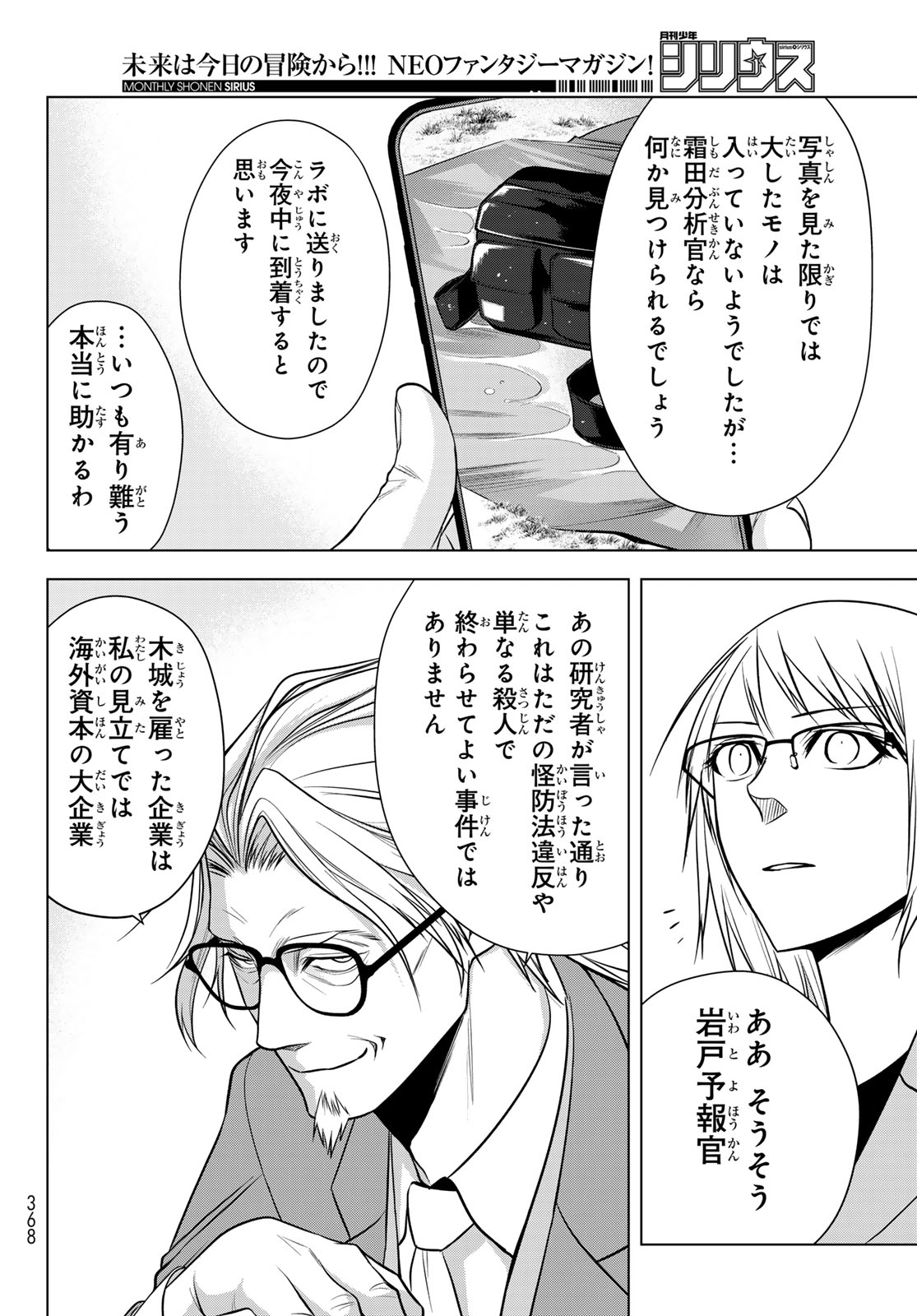SENMETSU TOKKU - KAIJUU KANREN HANZAIROKU Chap 5 - Pic 36