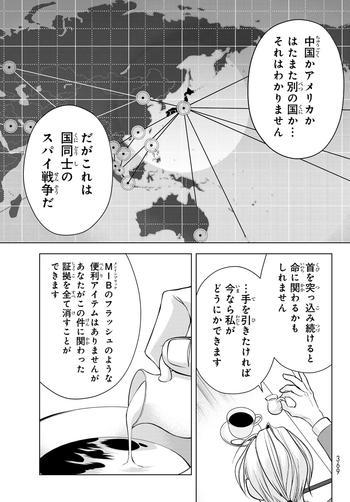 SENMETSU TOKKU - KAIJUU KANREN HANZAIROKU Chap 5 - Pic 37