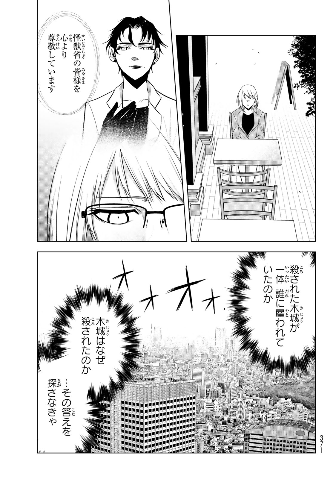 SENMETSU TOKKU - KAIJUU KANREN HANZAIROKU Chap 5 - Pic 39