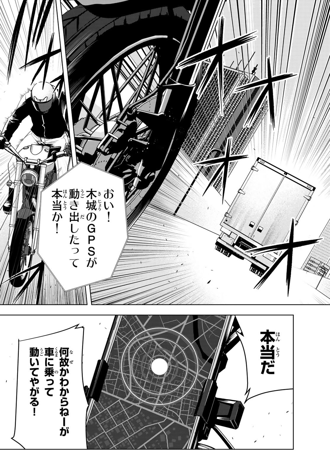 SENMETSU TOKKU - KAIJUU KANREN HANZAIROKU Chap 5 - Pic 40