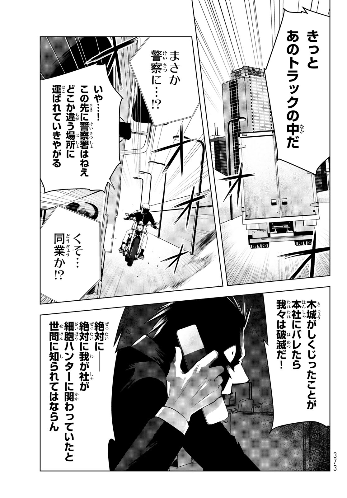 SENMETSU TOKKU - KAIJUU KANREN HANZAIROKU Chap 5 - Pic 41
