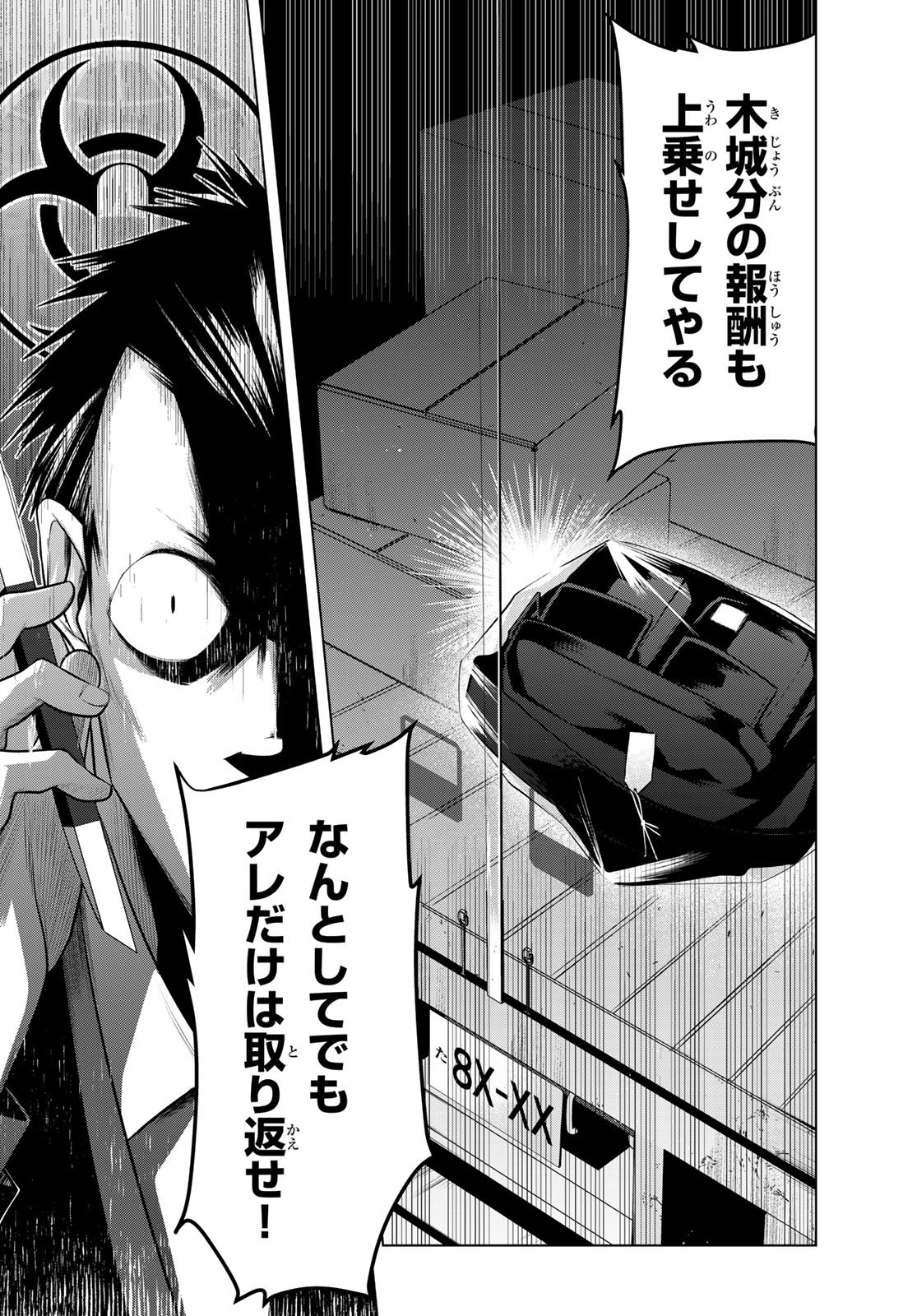 SENMETSU TOKKU - KAIJUU KANREN HANZAIROKU Chap 5 - Pic 42