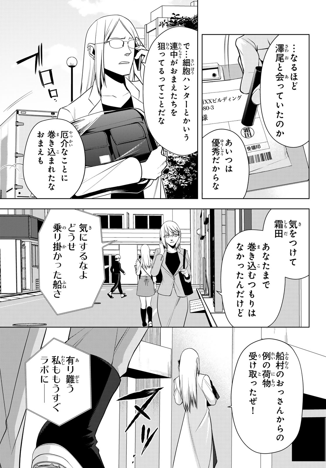 SENMETSU TOKKU - KAIJUU KANREN HANZAIROKU Chap 5 - Pic 43