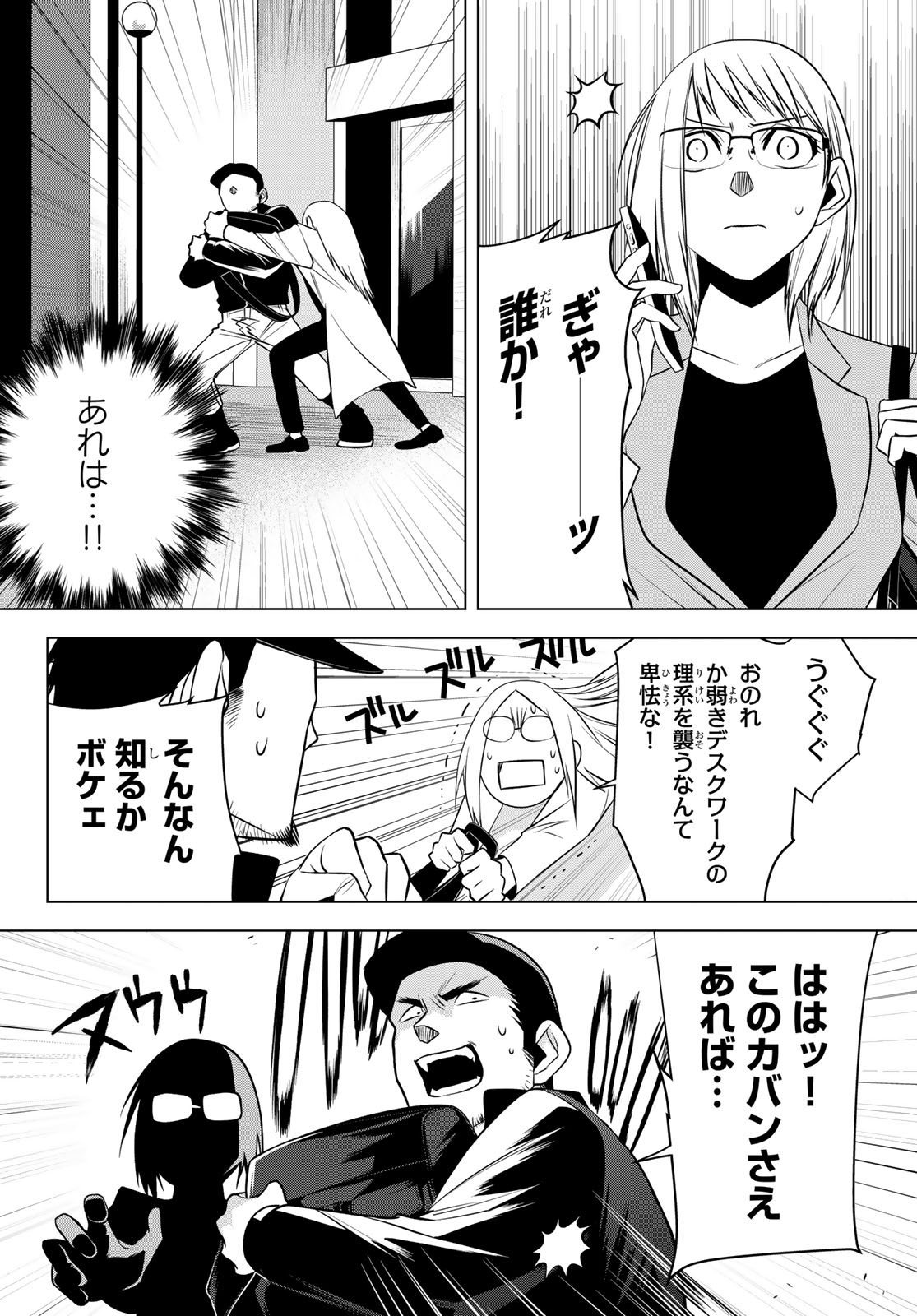 SENMETSU TOKKU - KAIJUU KANREN HANZAIROKU Chap 5 - Pic 44