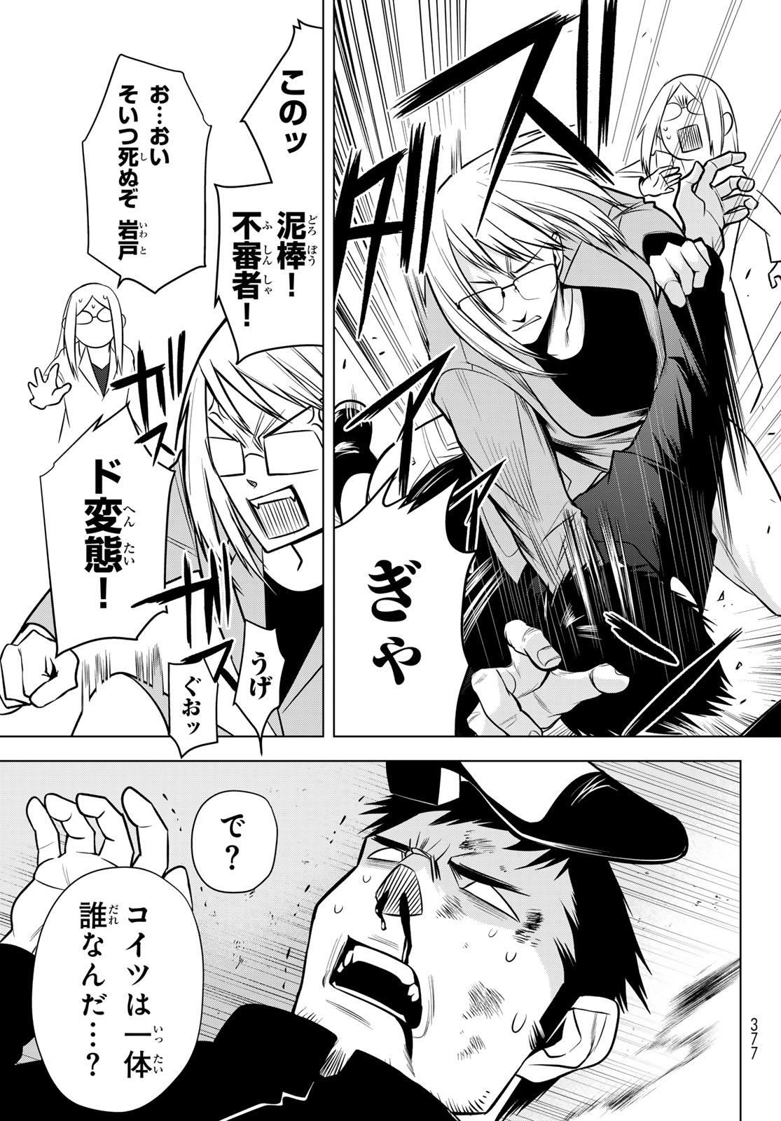 SENMETSU TOKKU - KAIJUU KANREN HANZAIROKU Chap 5 - Pic 45