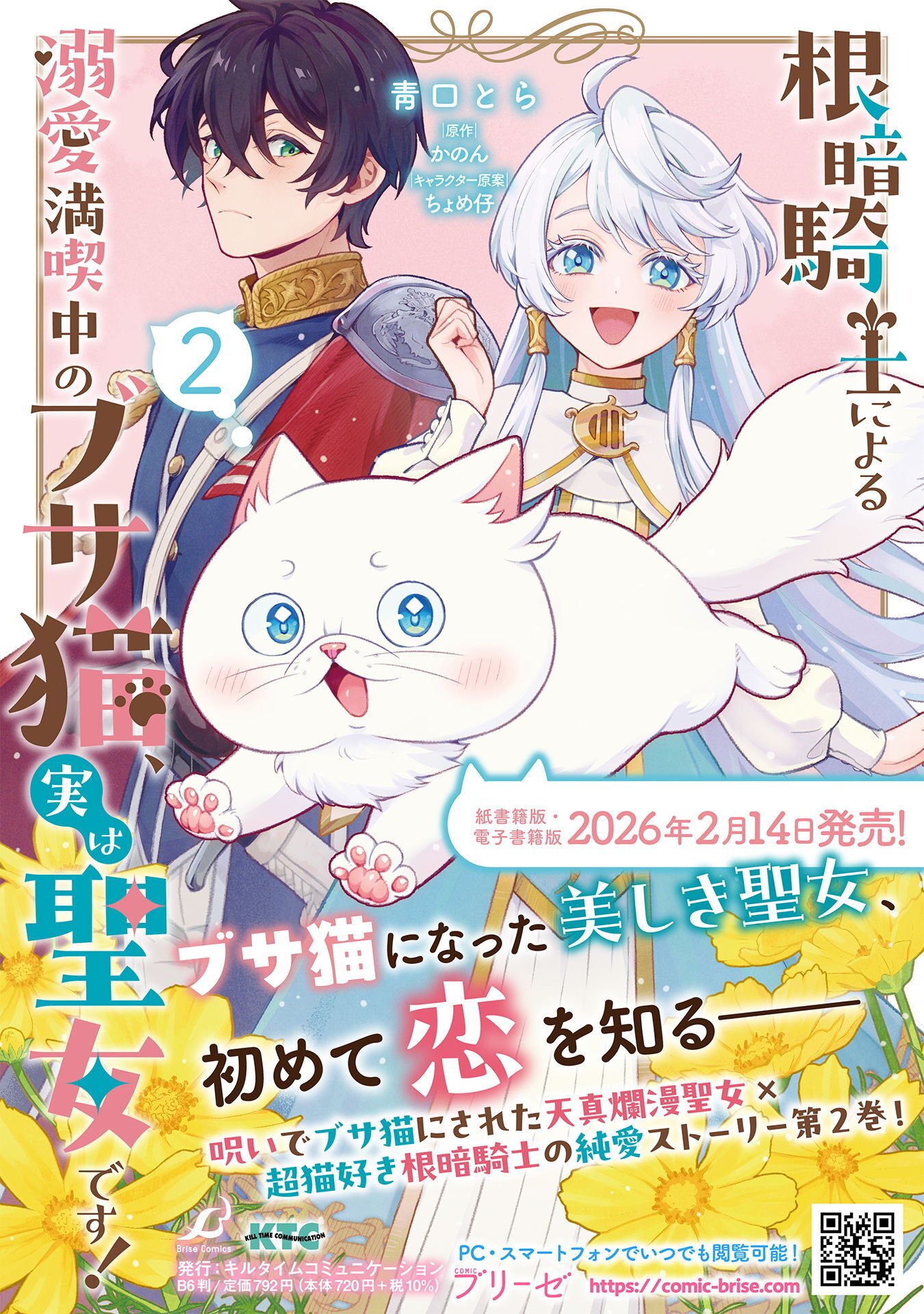 NEKURA KISHI NI YORU DEKIAI MANKITSU-CHUU NU BUSA NEKO, JITSU WA SEIJO DESU! Chap 11 - Pic 36