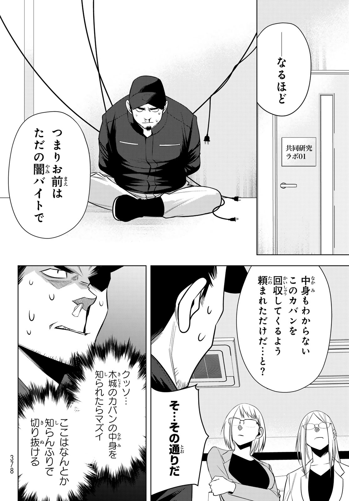 SENMETSU TOKKU - KAIJUU KANREN HANZAIROKU Chap 5 - Pic 46