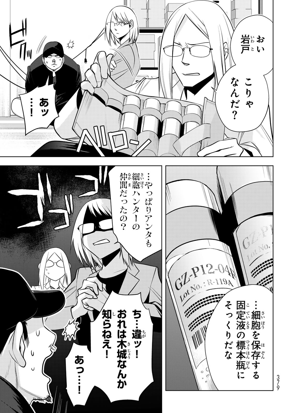 SENMETSU TOKKU - KAIJUU KANREN HANZAIROKU Chap 5 - Pic 47
