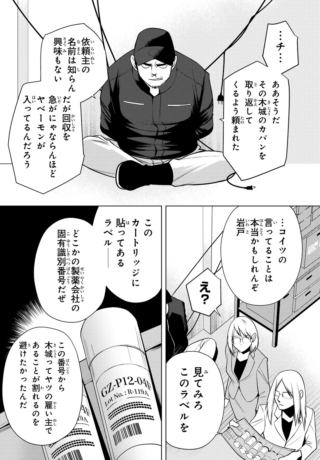 SENMETSU TOKKU - KAIJUU KANREN HANZAIROKU Chap 5 - Pic 48