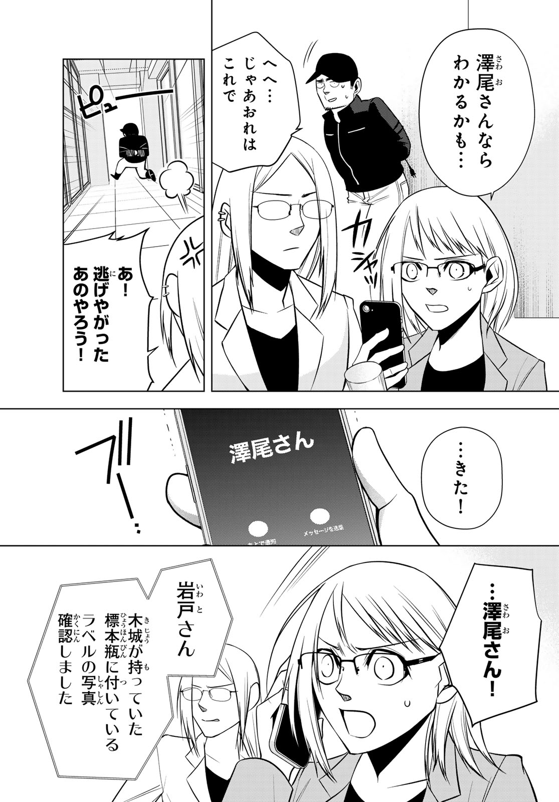 SENMETSU TOKKU - KAIJUU KANREN HANZAIROKU Chap 5 - Pic 49