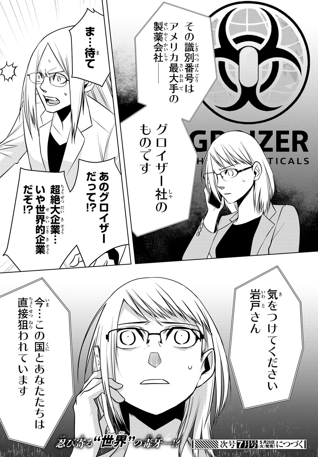 SENMETSU TOKKU - KAIJUU KANREN HANZAIROKU Chap 5 - Pic 50
