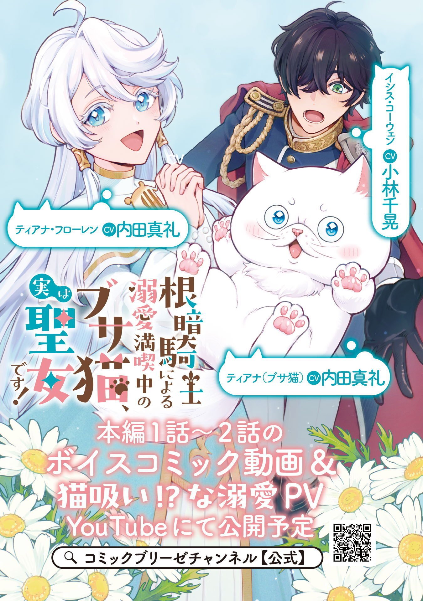 NEKURA KISHI NI YORU DEKIAI MANKITSU-CHUU NU BUSA NEKO, JITSU WA SEIJO DESU! Chap 11 - Pic 37
