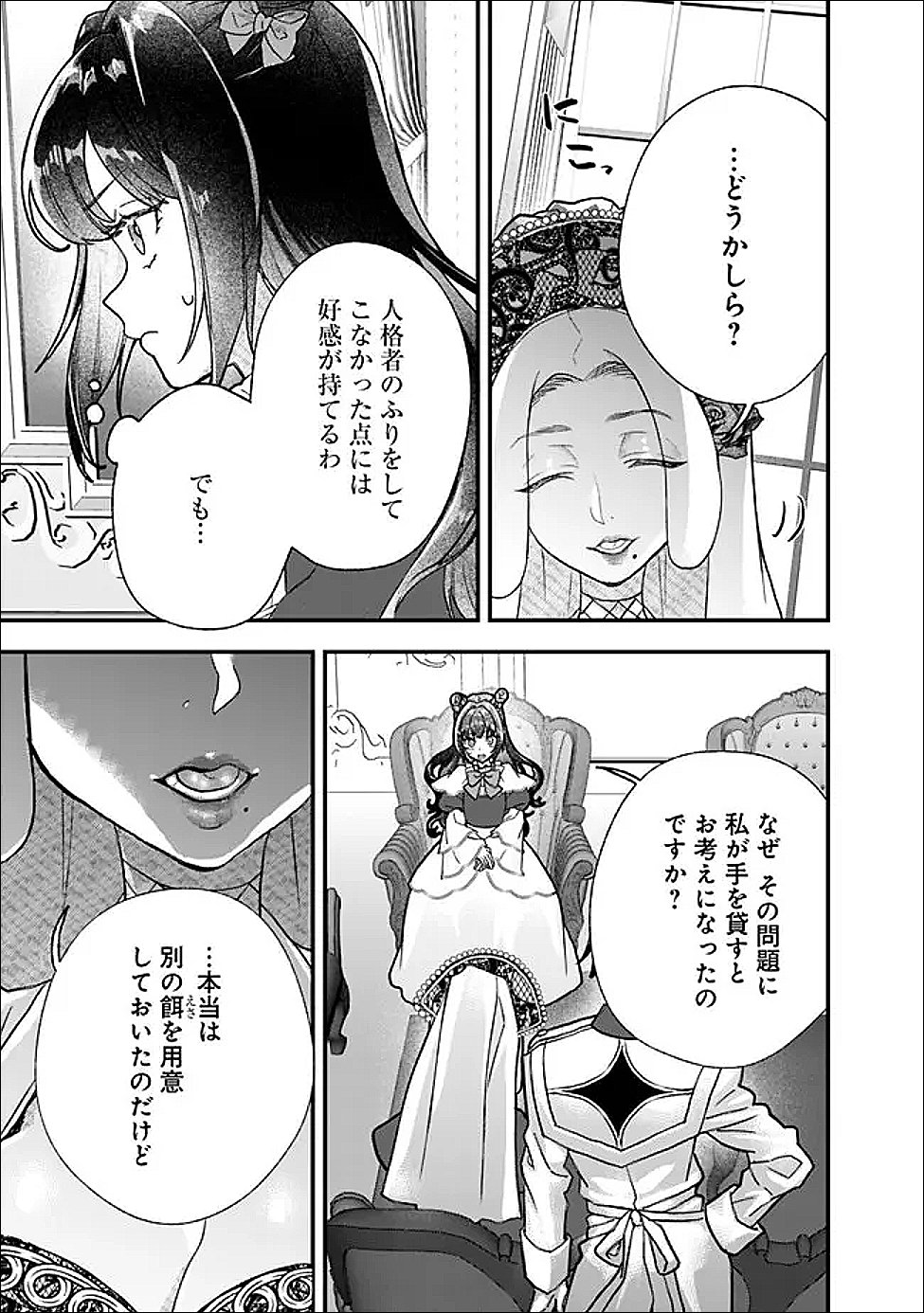 DENKA, CHITTO HITOKOTO YOROSHII DESU KA? ~MUNOU NA AKUJO DA TO NONOSHIRARETE KONYAKU HAKI SARESOU DESU GA, SONO MAE NI ANATA NO AKUJI WO ABAKASETE ITADAKIMASU NE!~ RAW Chapter 9.1 - Page 3