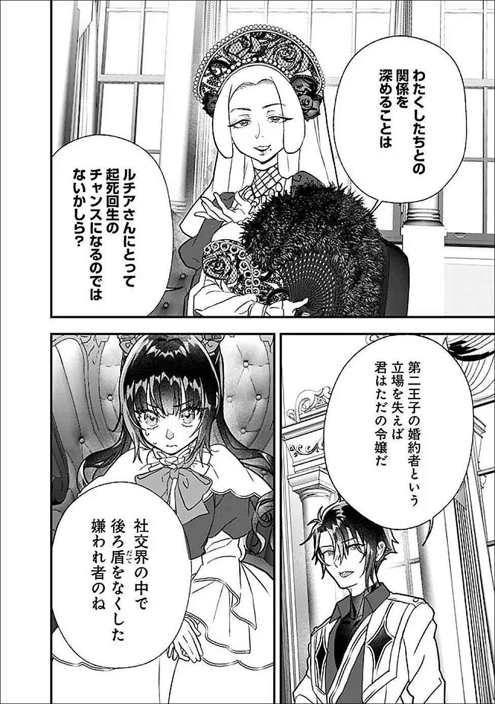 DENKA, CHITTO HITOKOTO YOROSHII DESU KA? ~MUNOU NA AKUJO DA TO NONOSHIRARETE KONYAKU HAKI SARESOU DESU GA, SONO MAE NI ANATA NO AKUJI WO ABAKASETE ITADAKIMASU NE!~ RAW Chapter 9.1 - Page 4