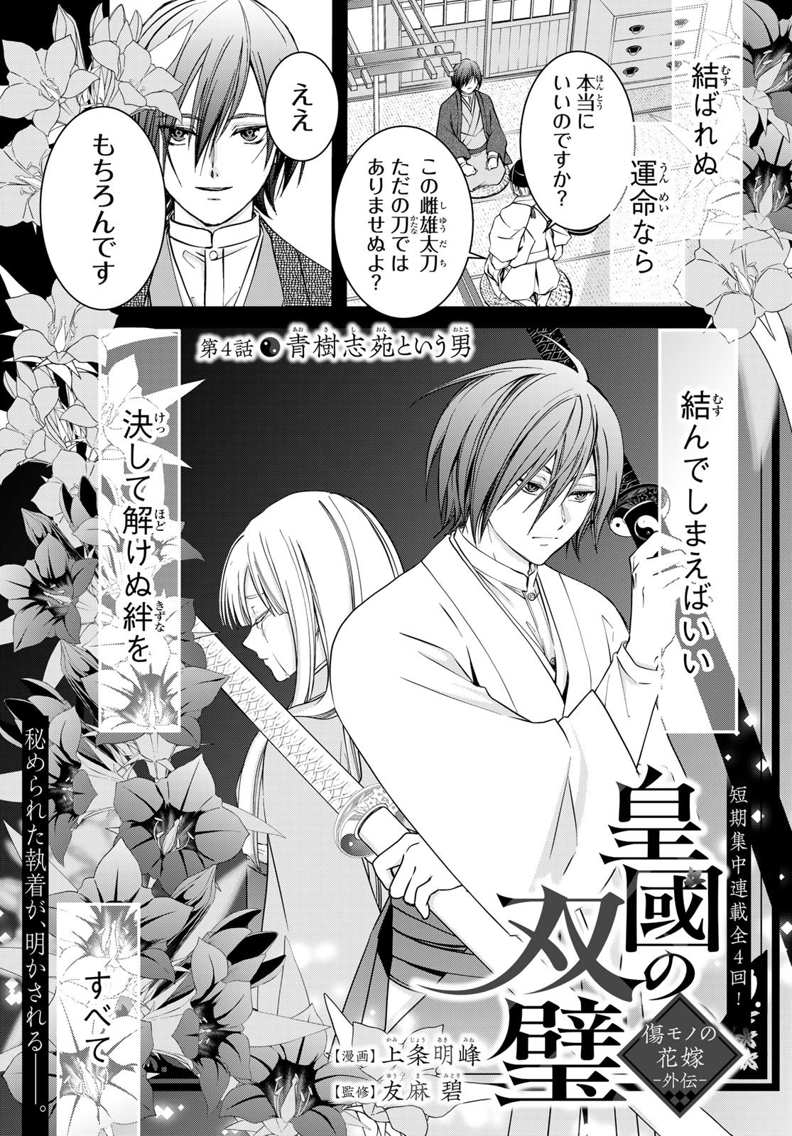 KOUOKU NO SOUHEKI KIZUMONO NO HANAYOME GAIDEN Chap 4 - Pic 1