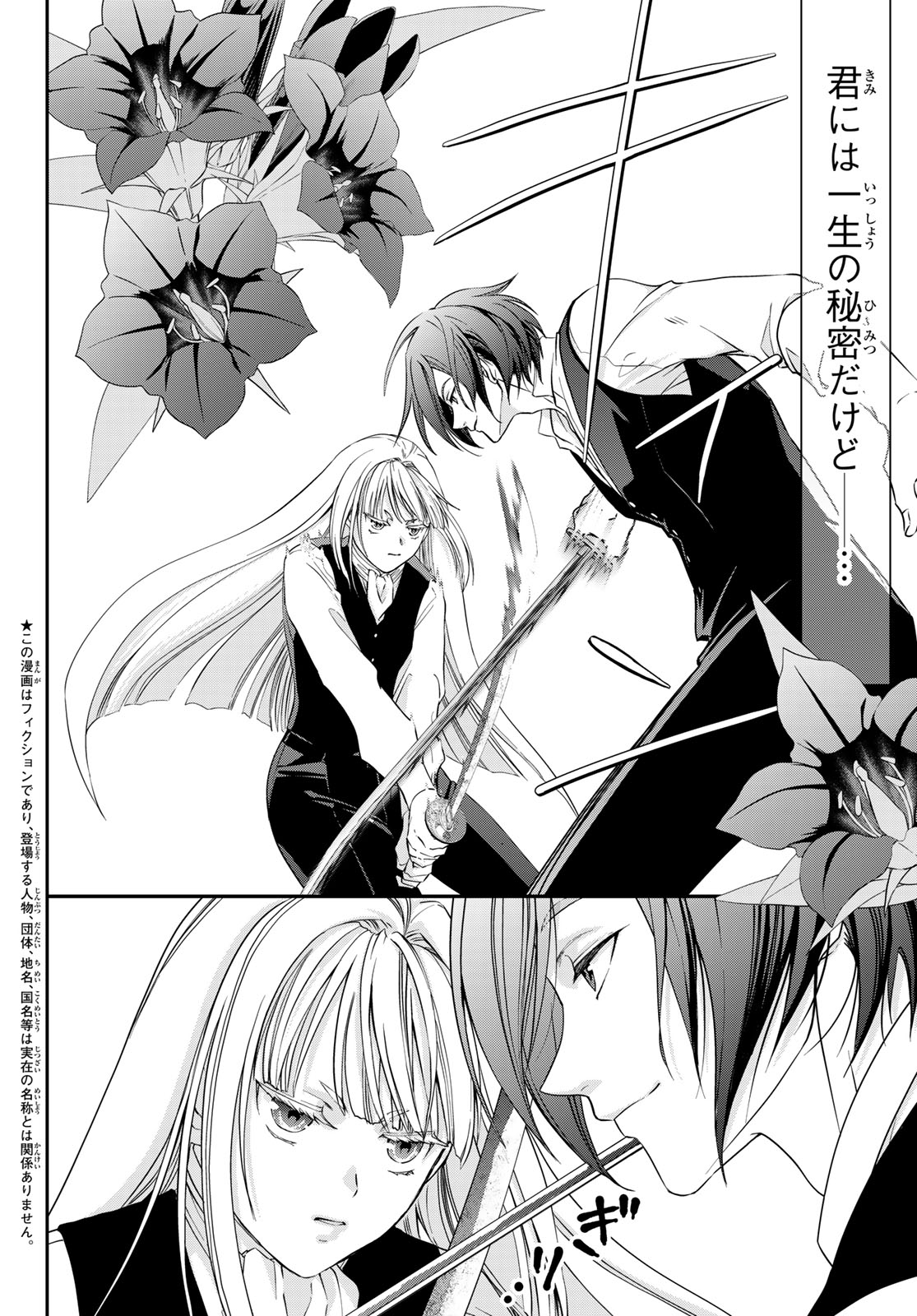 KOUOKU NO SOUHEKI KIZUMONO NO HANAYOME GAIDEN Chap 4 - Pic 2
