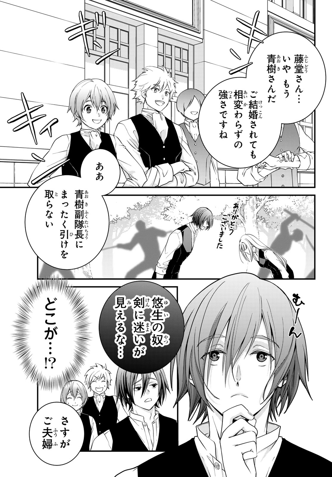 KOUOKU NO SOUHEKI KIZUMONO NO HANAYOME GAIDEN Chap 4 - Pic 3