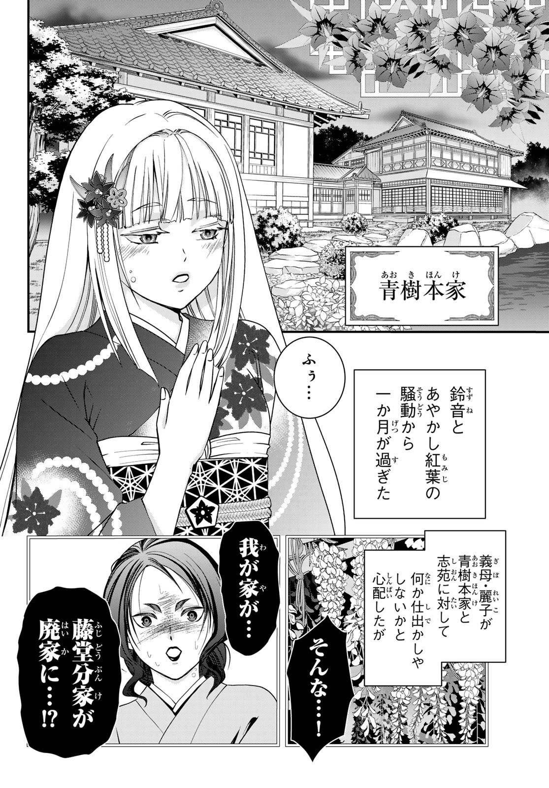 KOUOKU NO SOUHEKI KIZUMONO NO HANAYOME GAIDEN Chap 4 - Pic 4