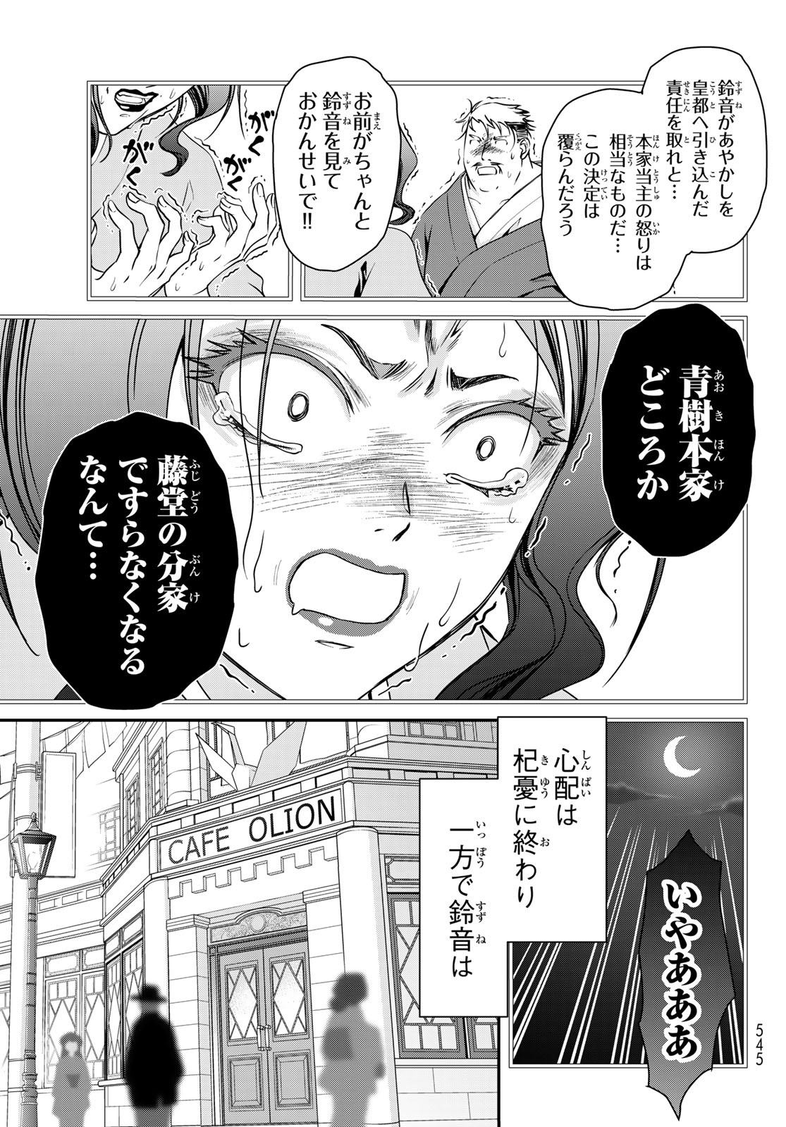 KOUOKU NO SOUHEKI KIZUMONO NO HANAYOME GAIDEN Chap 4 - Pic 5