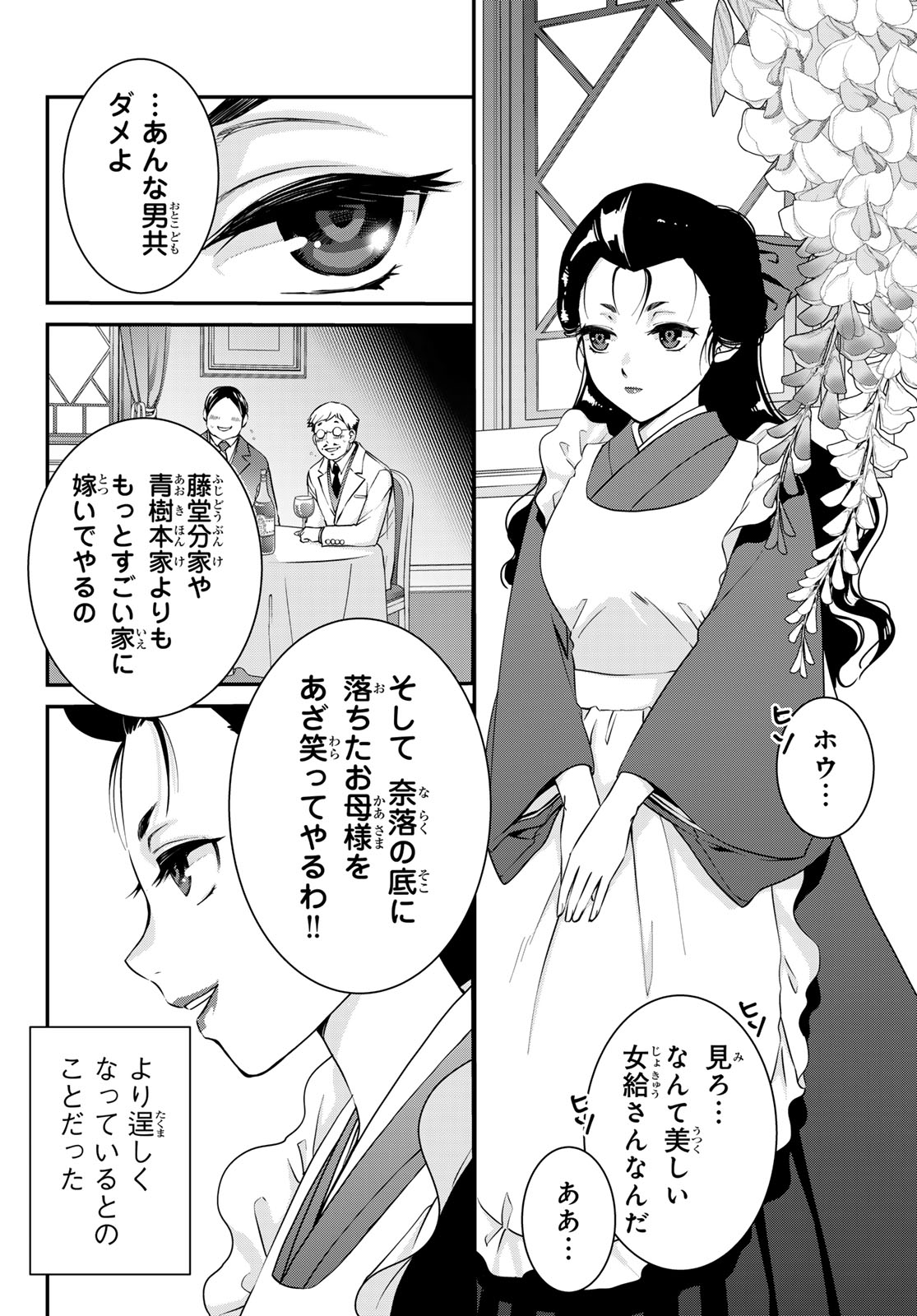 KOUOKU NO SOUHEKI KIZUMONO NO HANAYOME GAIDEN Chap 4 - Pic 6