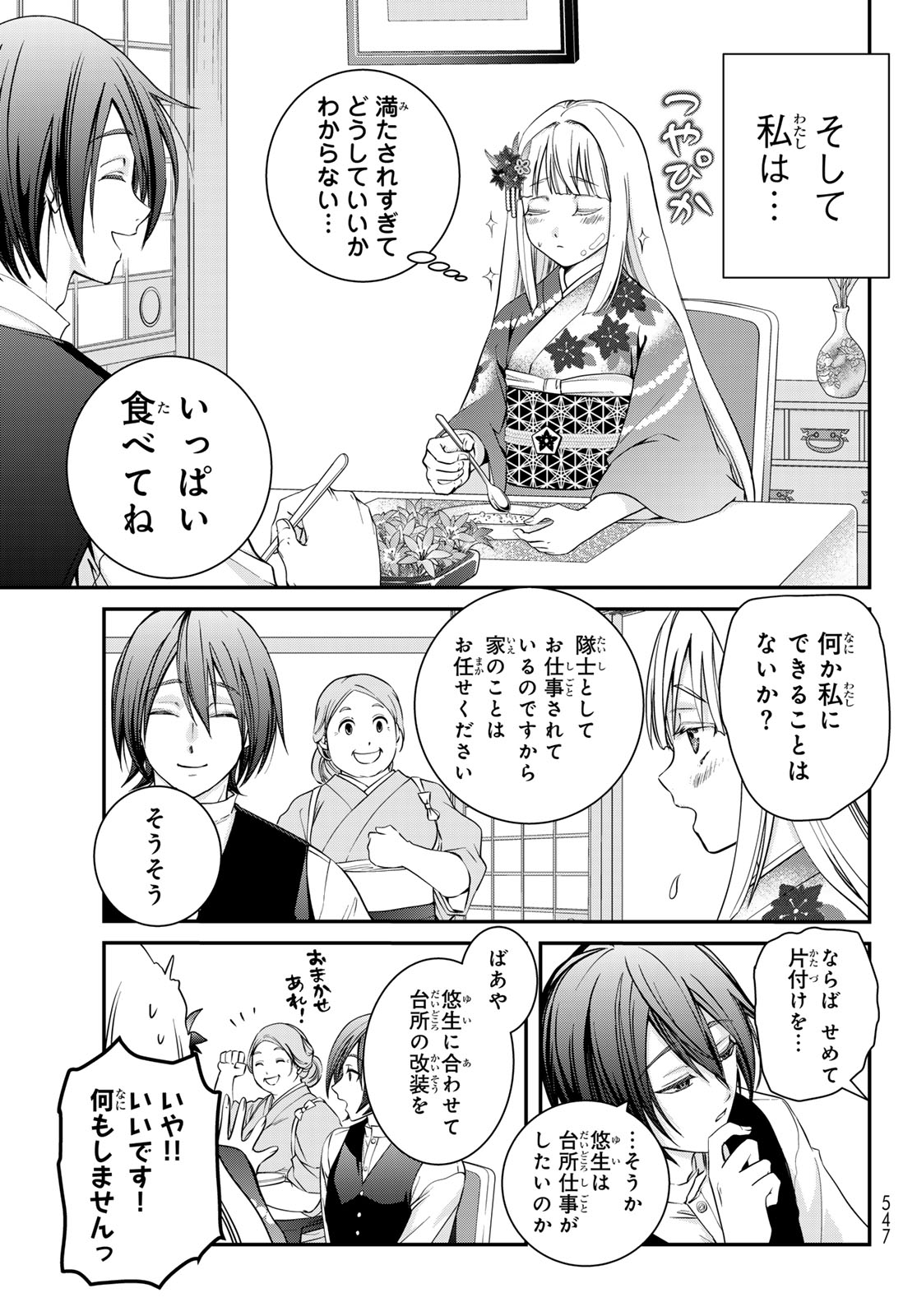 KOUOKU NO SOUHEKI KIZUMONO NO HANAYOME GAIDEN Chap 4 - Pic 7