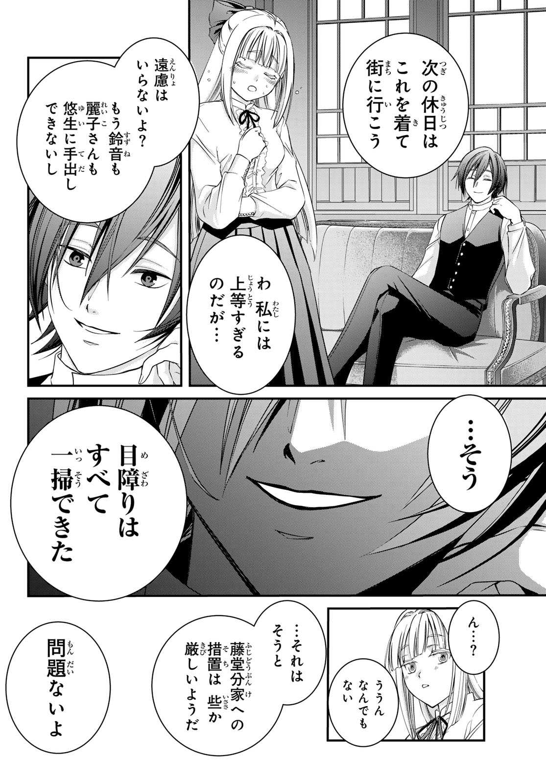 KOUOKU NO SOUHEKI KIZUMONO NO HANAYOME GAIDEN Chap 4 - Pic 8