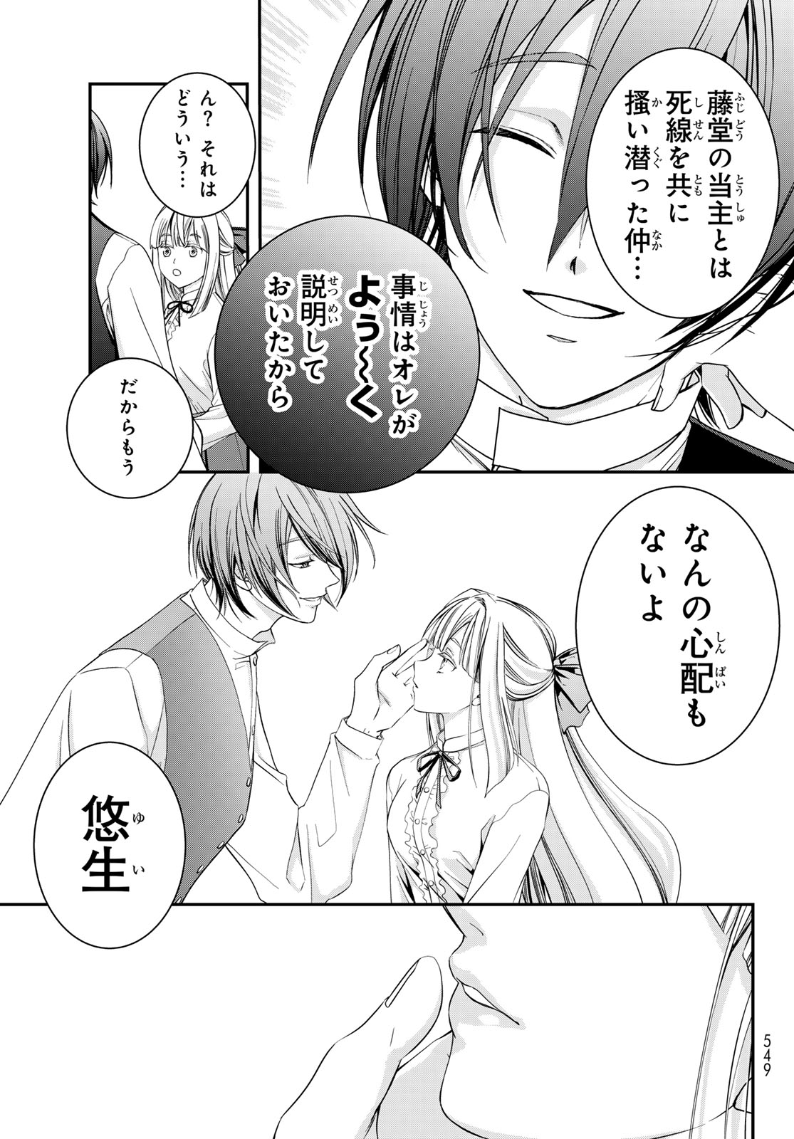 KOUOKU NO SOUHEKI KIZUMONO NO HANAYOME GAIDEN Chap 4 - Pic 9