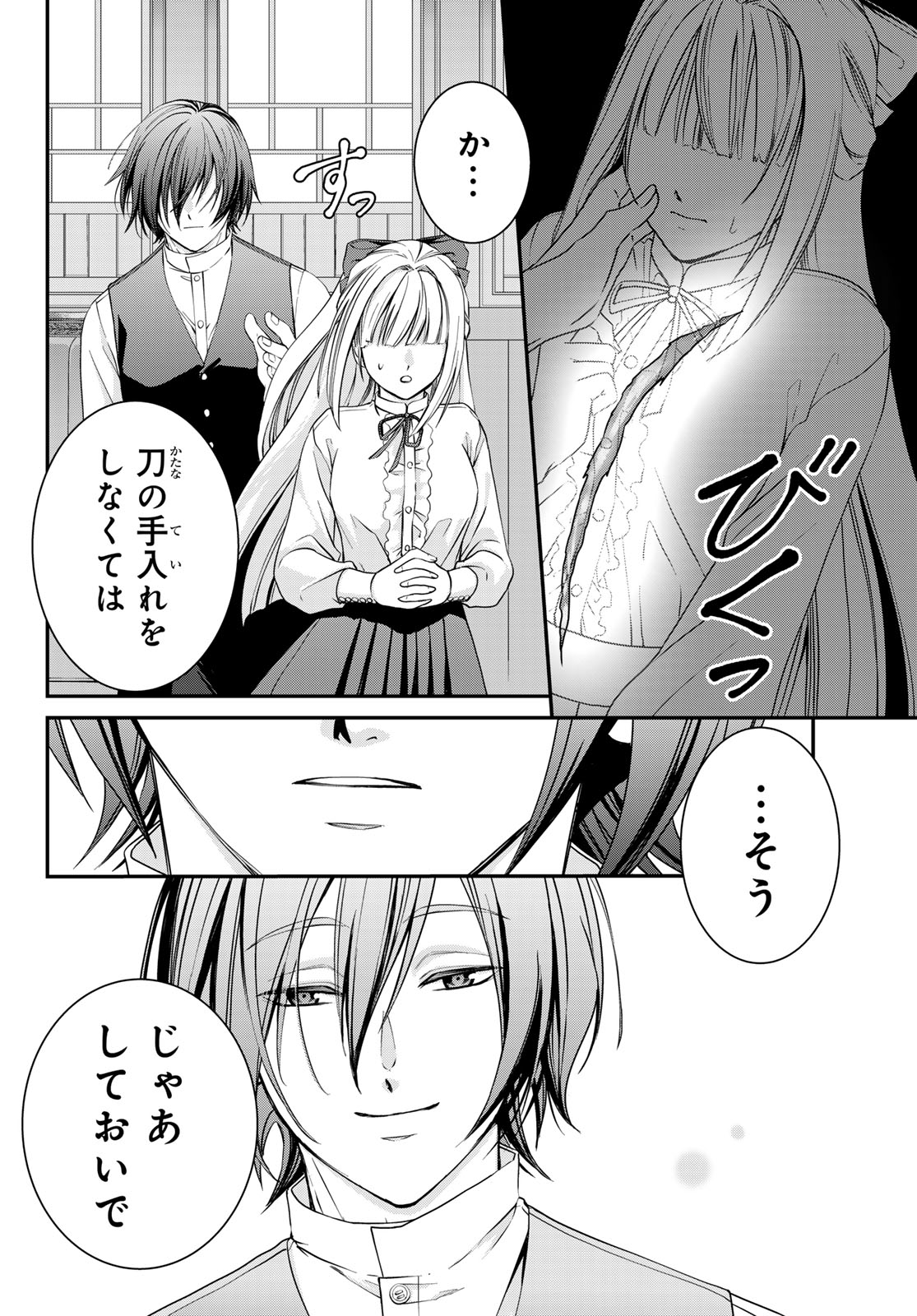KOUOKU NO SOUHEKI KIZUMONO NO HANAYOME GAIDEN Chap 4 - Pic 10